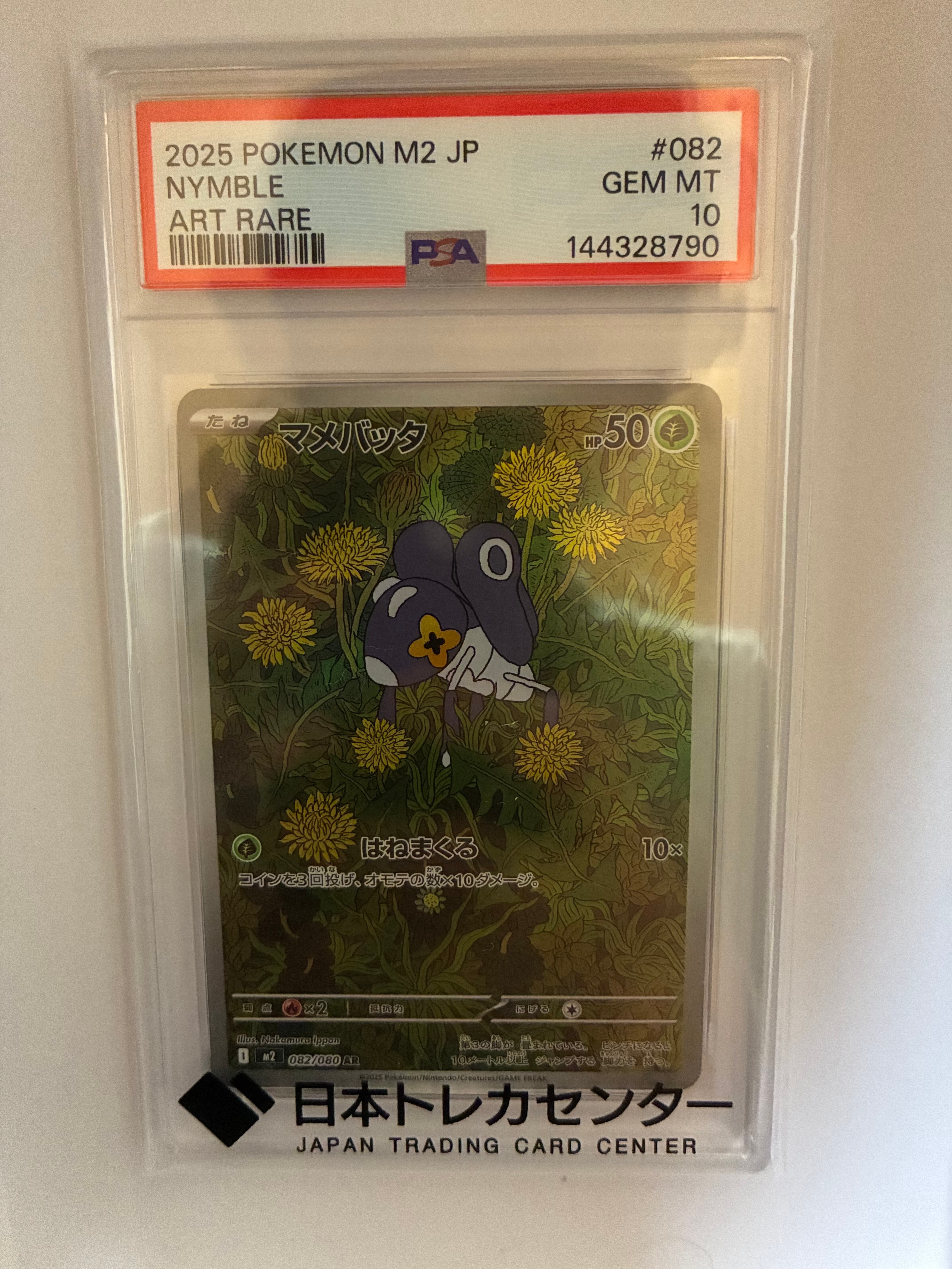 PSA10】マメバッタ AR [M2 082/080](拡張パック「インフェルノX」) 1枚