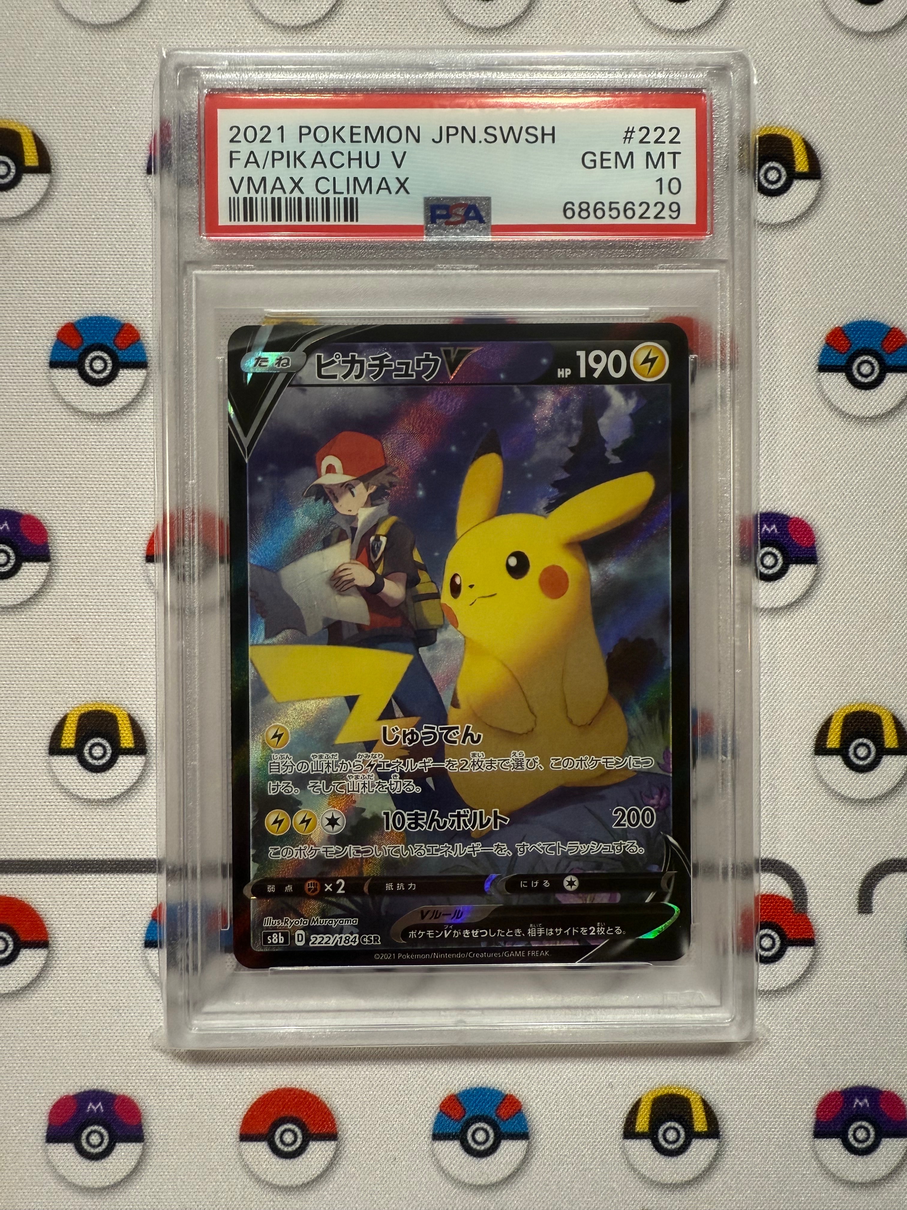ピカチュウV CSR[S8b 222/184](ハイクラスパック「VMAXクライマックス」)