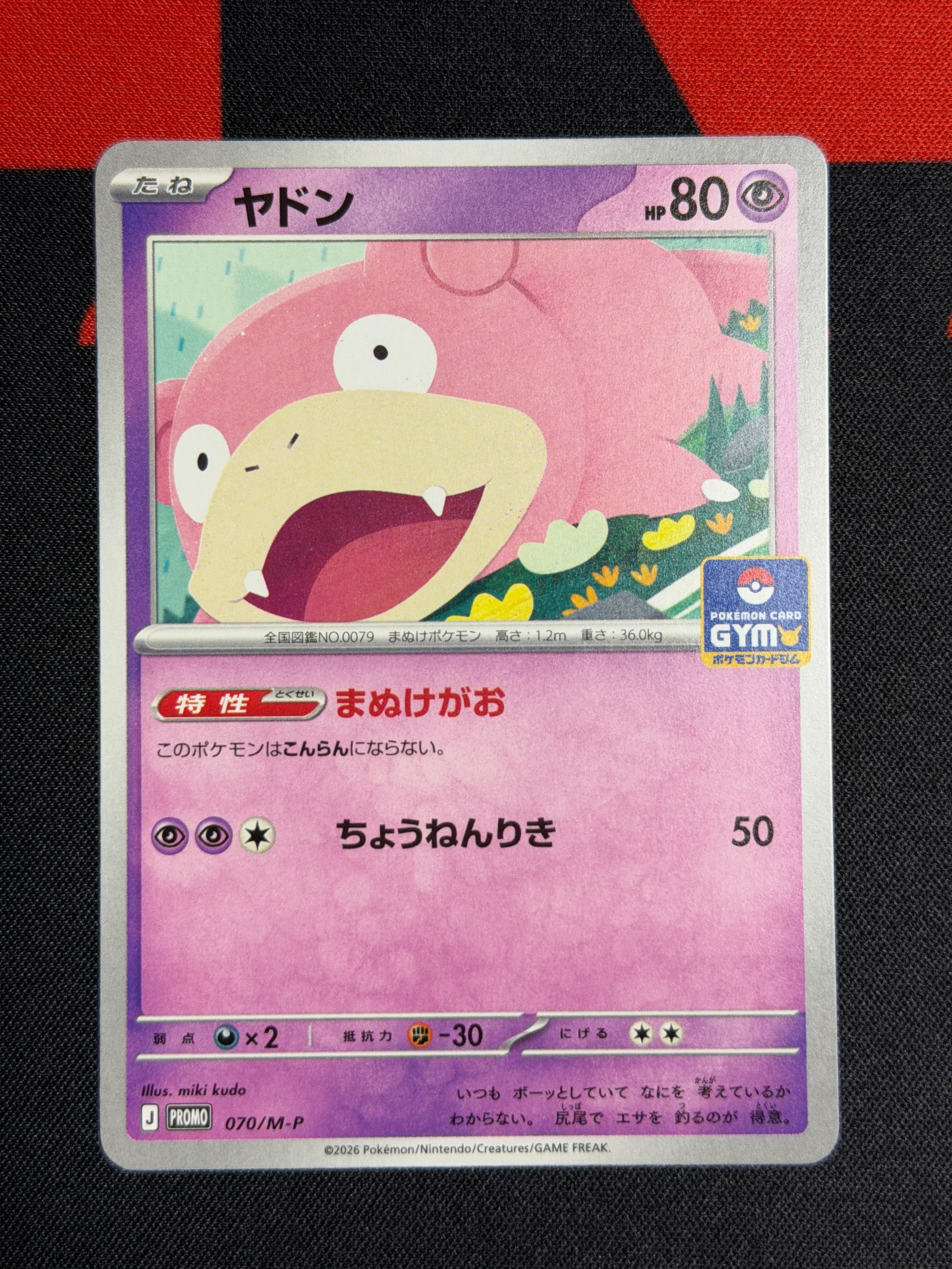 ヤドン P [M-P 070](ポケモンカードゲームMEGA「プロモカードパック 第3弾」)