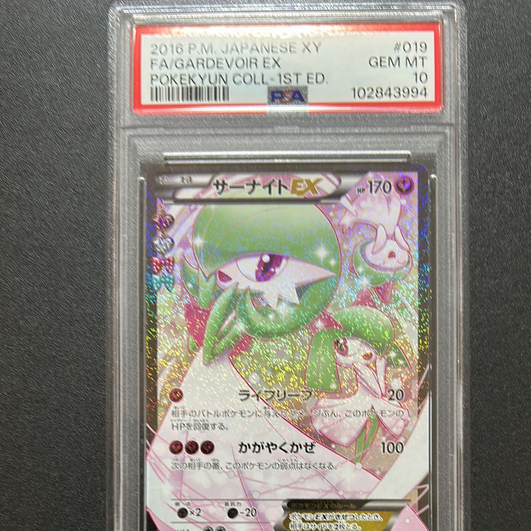 サーナイトEX RR :1ED [CP3 019/032](コンセプトパック「ポケキュンコレクション」)