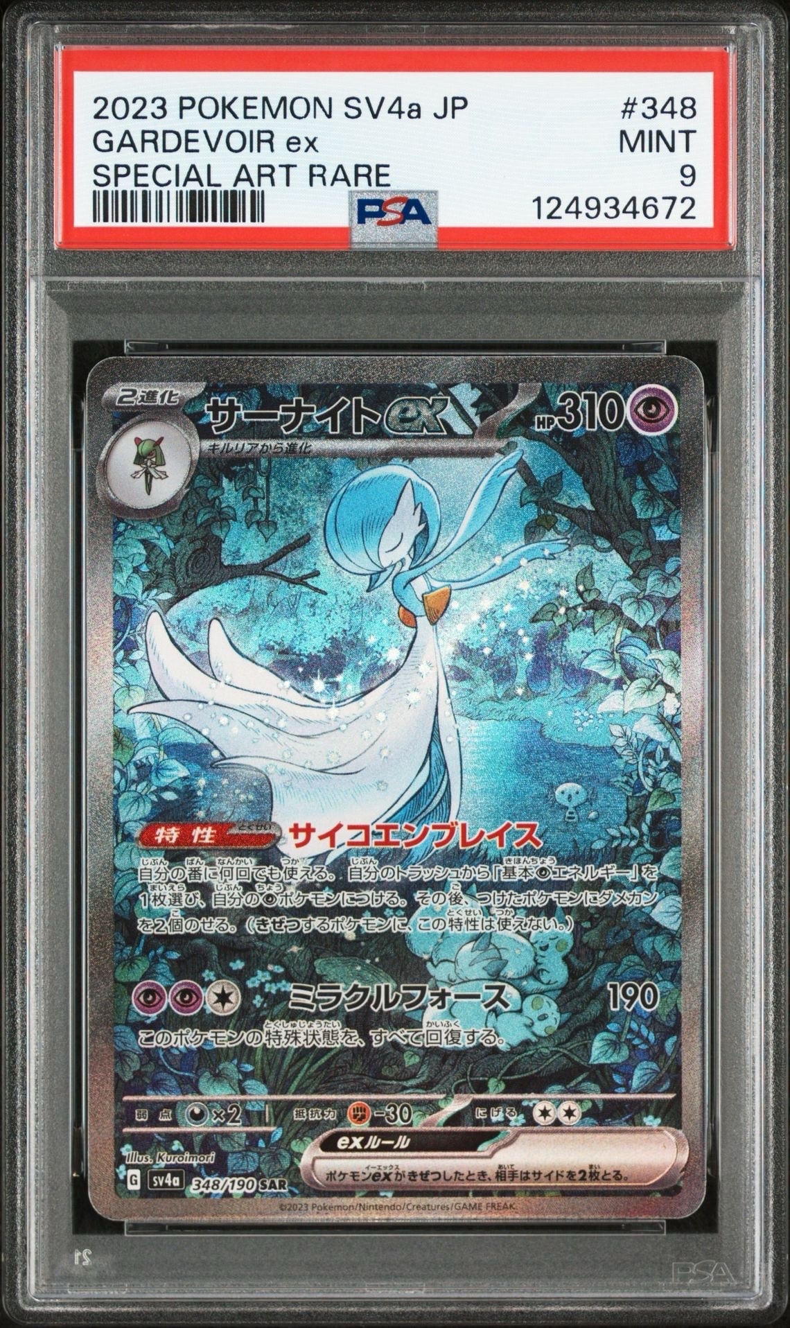 サーナイトex SAR [SV4a 348/190](ハイクラスパック「シャイニートレジャーex」)