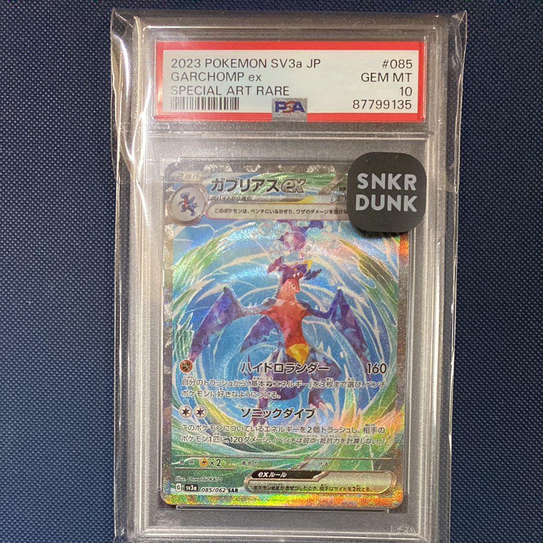 ガブリアスex SAR[SV3a 085/062](強化拡張パック「レイジングサーフ」)