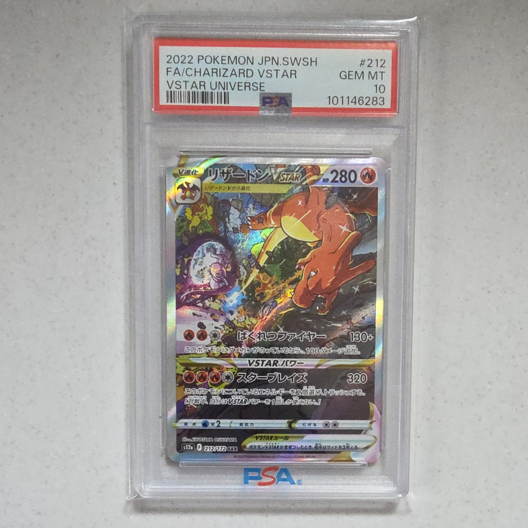 PSA9】リザードンVSTAR SAR[s12a 212/172](ハイクラスパック「VSTAR