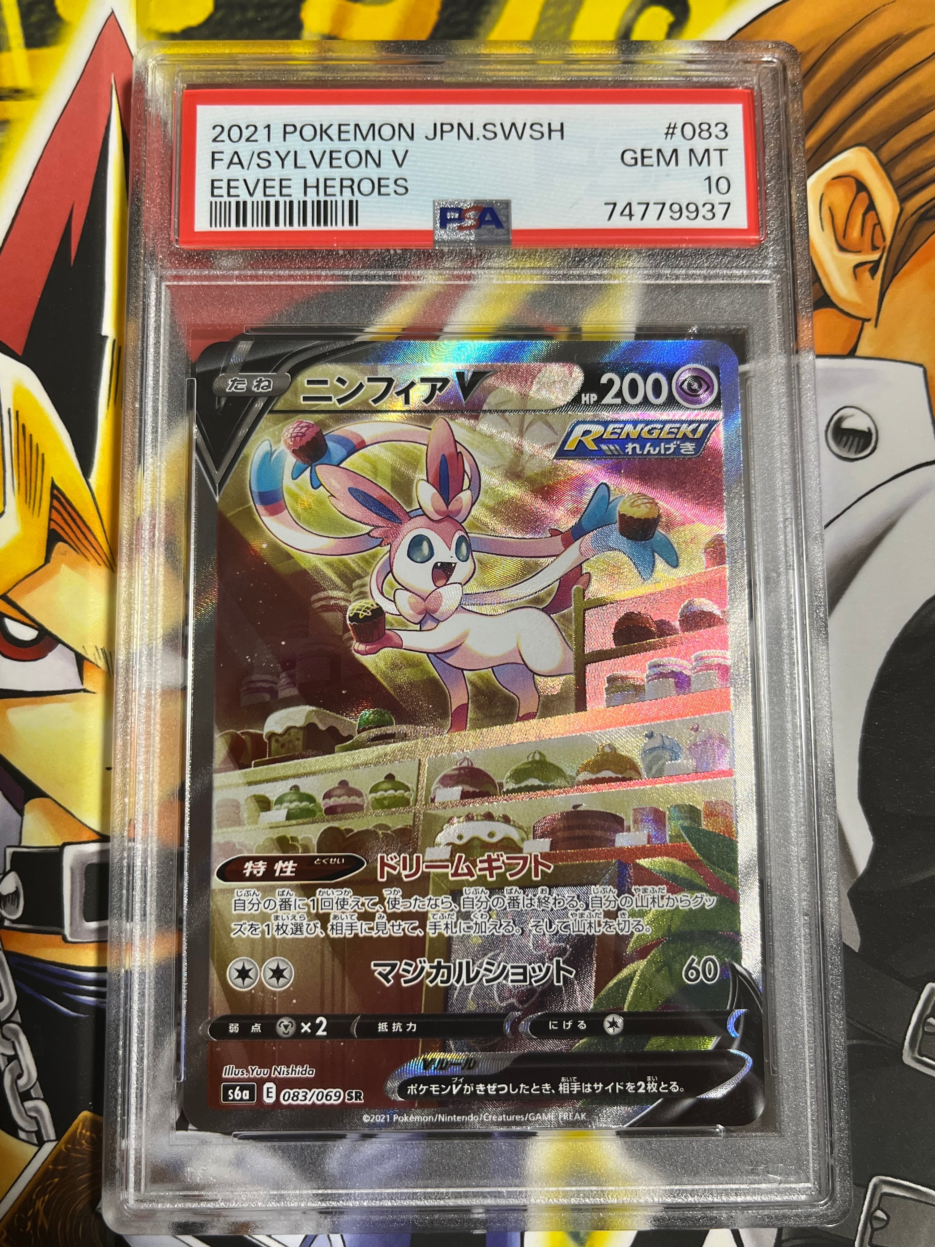 ニンフィアV SR: SA[S6a 083/069](強化拡張パック「イーブイヒーローズ」)