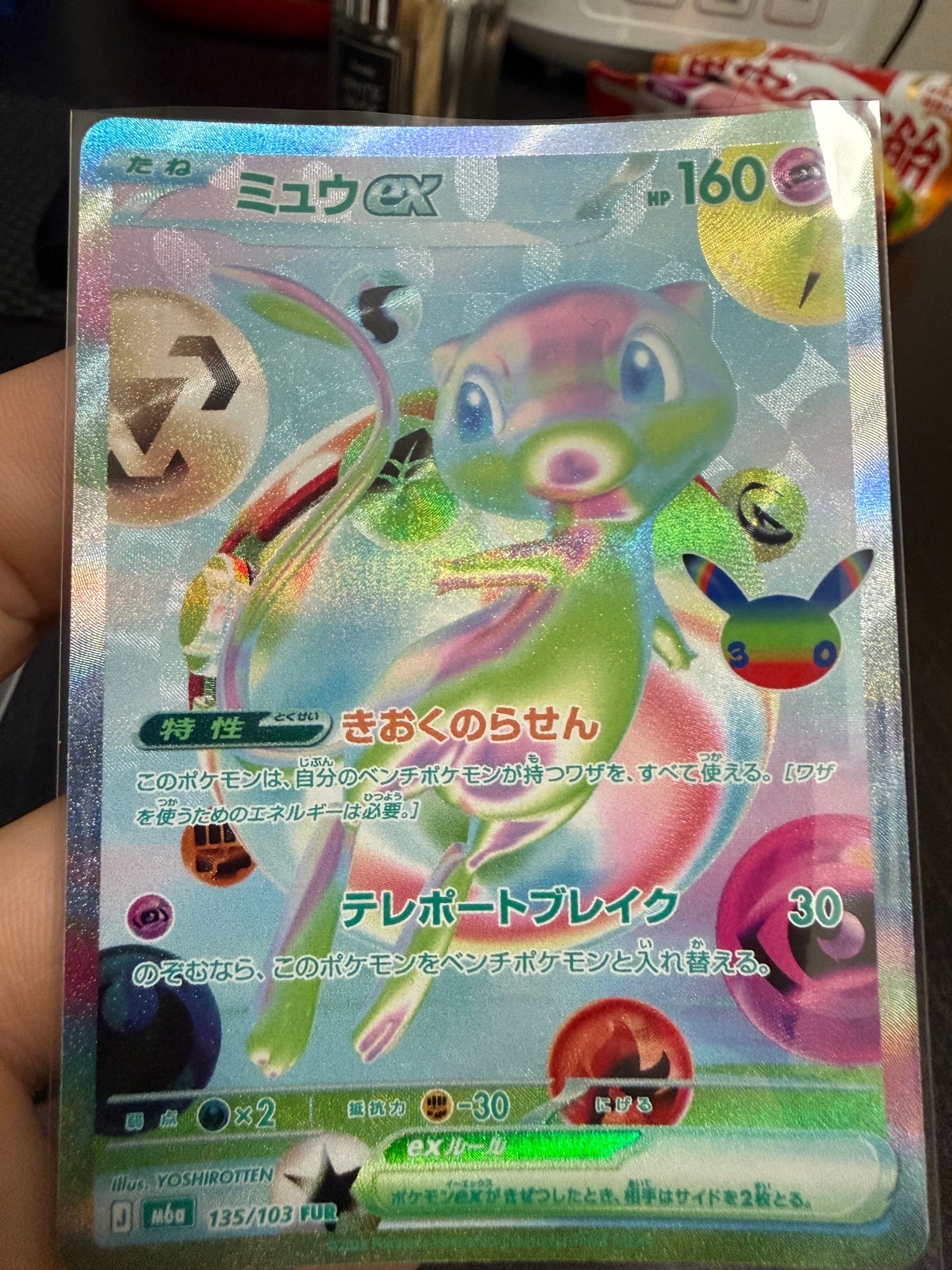 ミュウex FUR [M6a 135/103](拡張パック「30th CELEBRATION」)