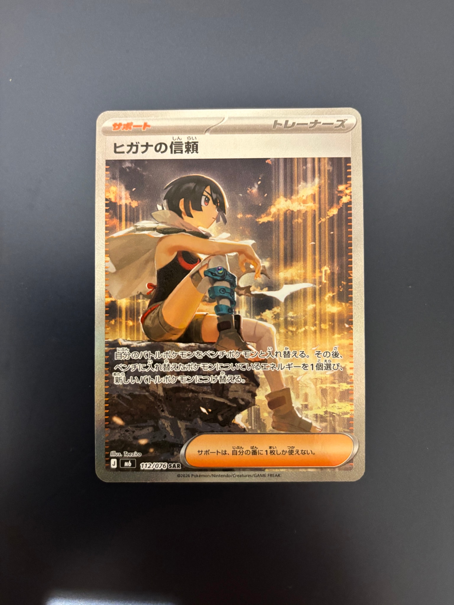 ヒガナの信頼 SAR [M6 112/076](拡張パック「ストームエメラルダ」)