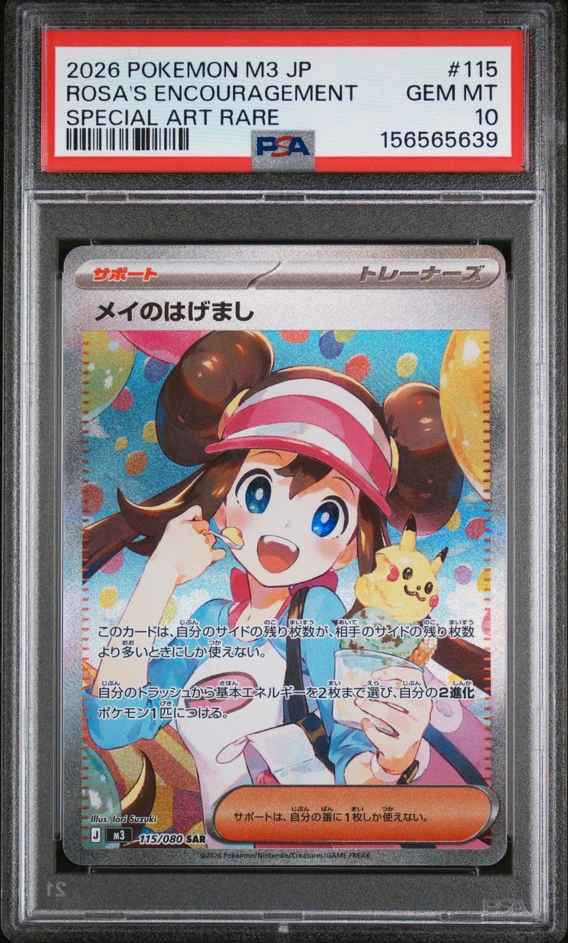 PSA9】メイのはげまし SAR [M3 115/080](拡張パック「ムニキスゼロ
