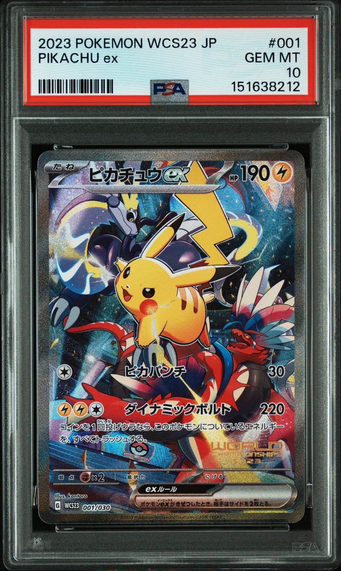 ピカチュウex [WCS23 001/030](ポケモンワールドチャンピオンシップス2023横浜 記念デッキ「ピカチュウ」)