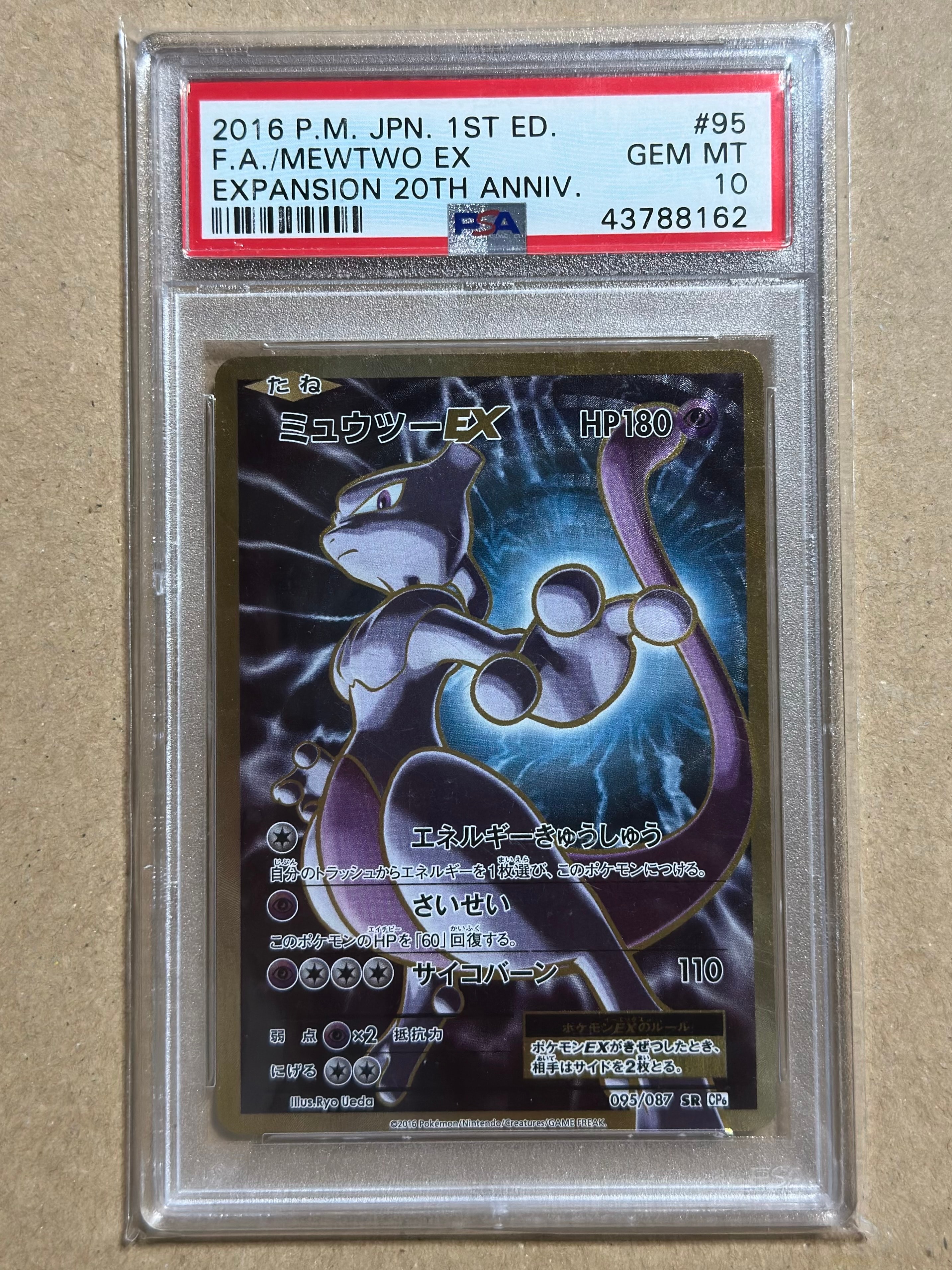 ミュウツーEX SR :1ED [CP6 095/087](コンセプトパック