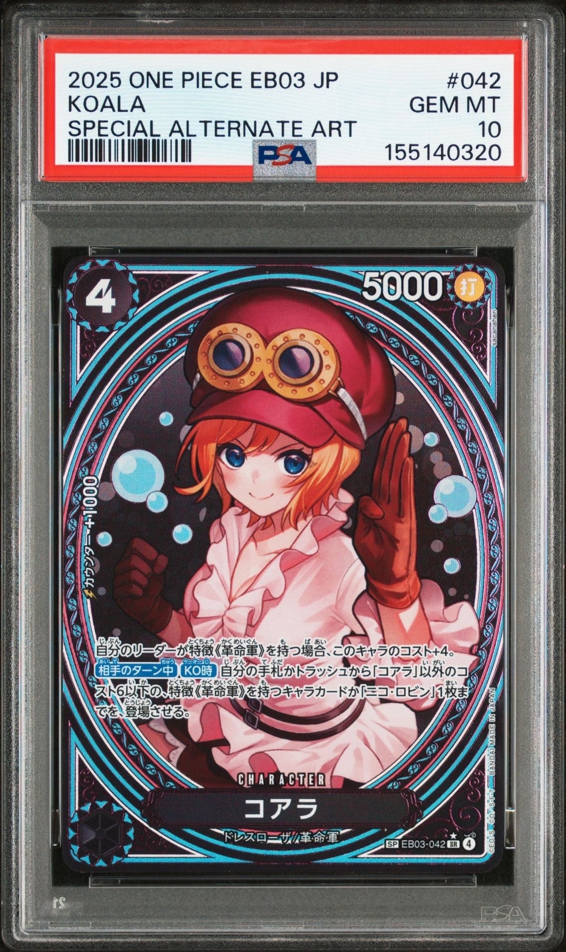 コアラ SR-SPC [EB03-042](エクストラブースター「ワンピース ヒロインズエディション」)