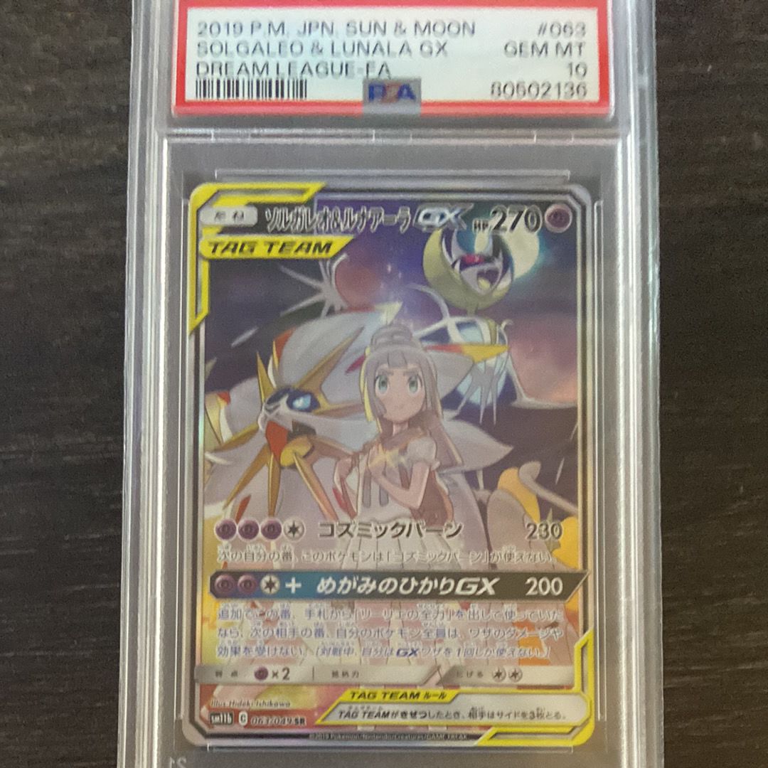 ソルガレオ&ルナアーラGX (リーリエ) SR :SA (ソルルナGX) [SM11b 063/049](強化拡張パック「ドリームリーグ」)
