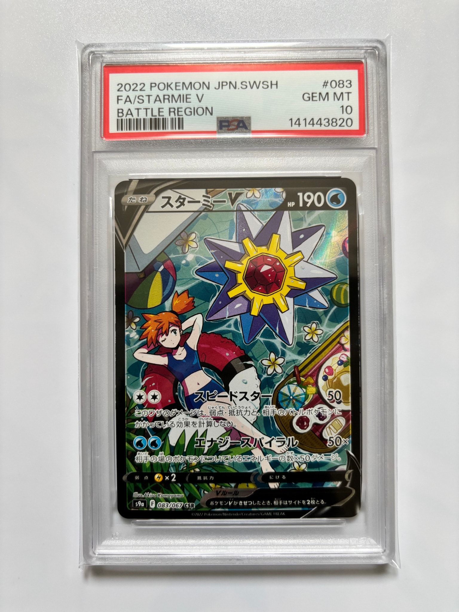 PSA10】ロケット団のミュウツーex RR [M2a 063/193](ハイクラスパック