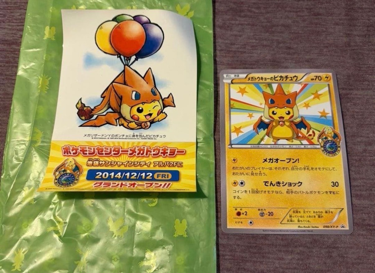 メガトウキョーのピカチュウ: プロモ[XY-P 098/XY-P](プロモーション