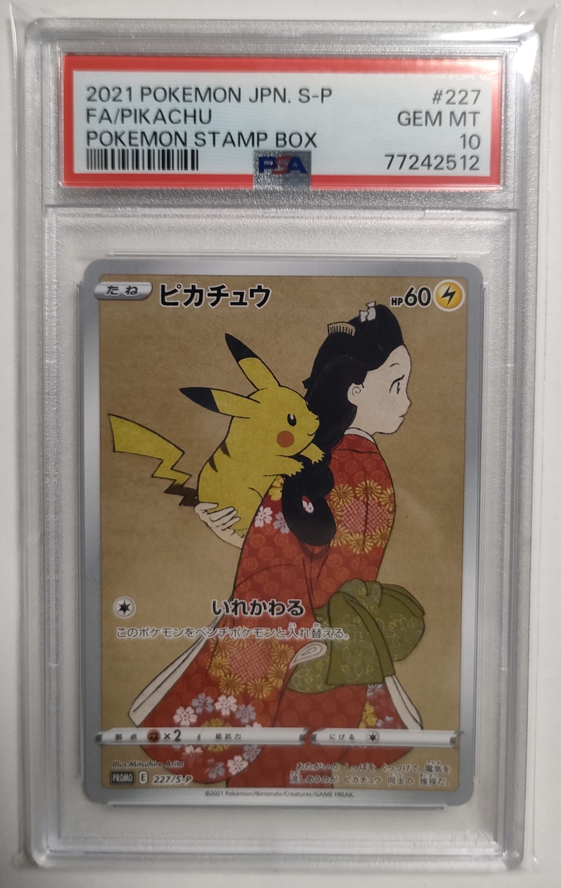 ピカチュウ: プロモ[S-P 227](プロモーションカード 「ポケモン切手BOX 見返り美人・月に雁セット」)