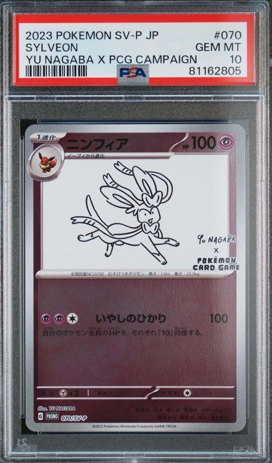 ニンフィア: プロモ [SV-P 070](「YU NAGABA×ポケモンカードゲーム」プロモーションカード「SV-P」)