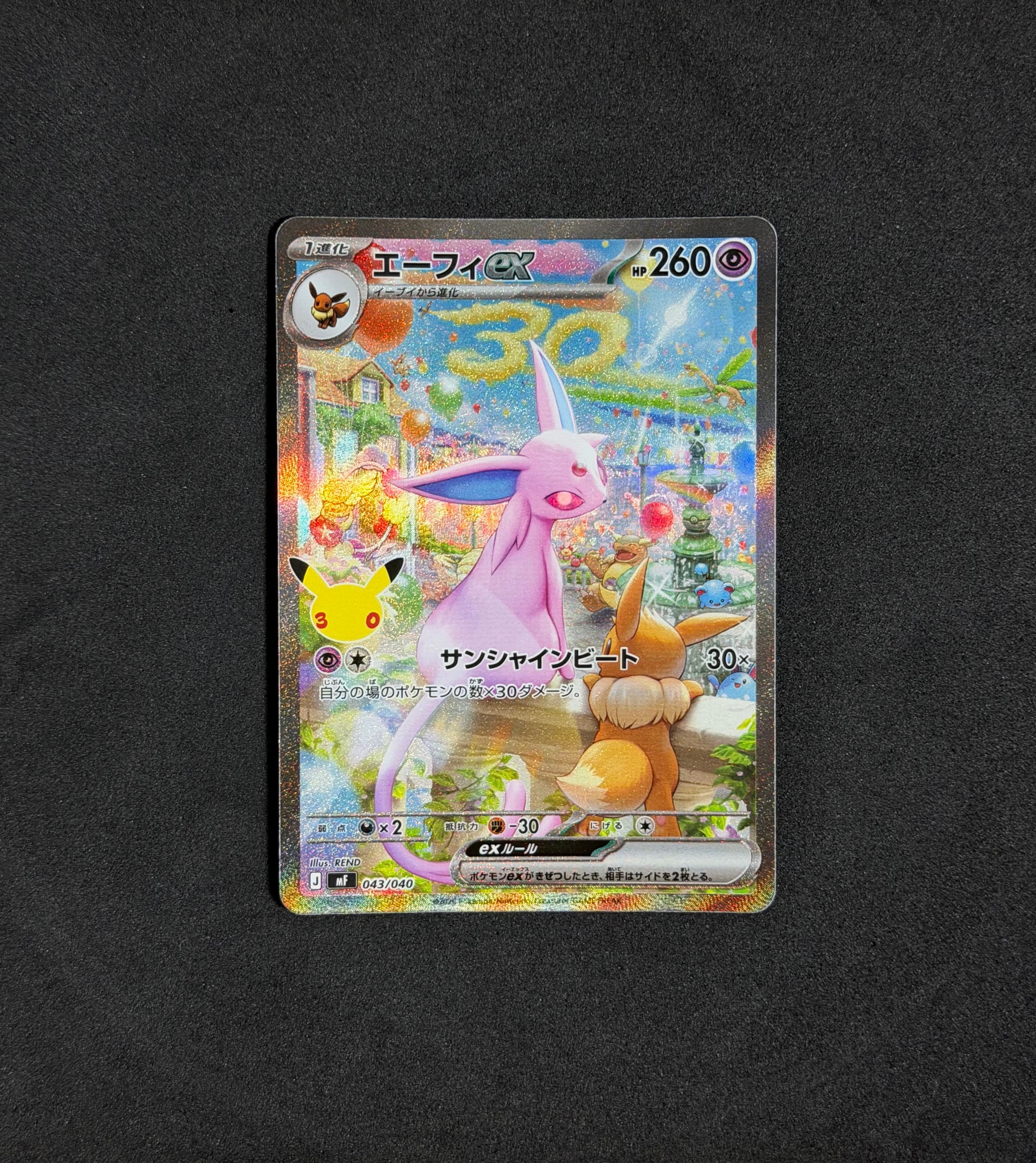 エーフィex SAR仕様 [MF 043/040](構築デッキ「30th CELEBRATION プレミアムデッキセット エーフィ・ブラッキー」)