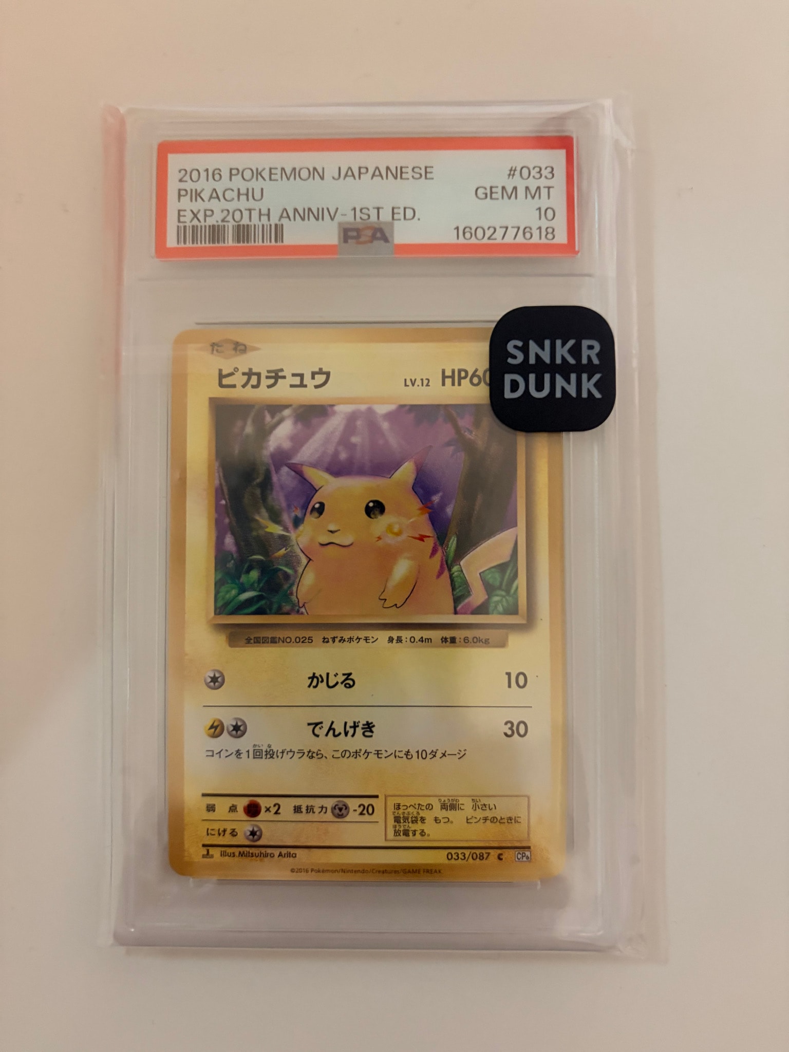 ピカチュウ C :1ED [CP6 033/087](コンセプトパック「ポケットモンスターカードゲーム 拡張パック 20th Anniversary」)