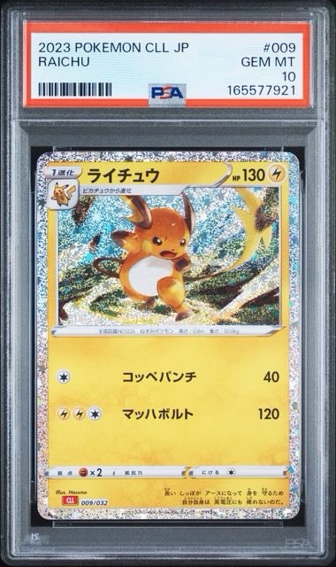 PSA9】ライチュウ [CLL 009/032](ポケモンカードゲーム Classic) 1枚の