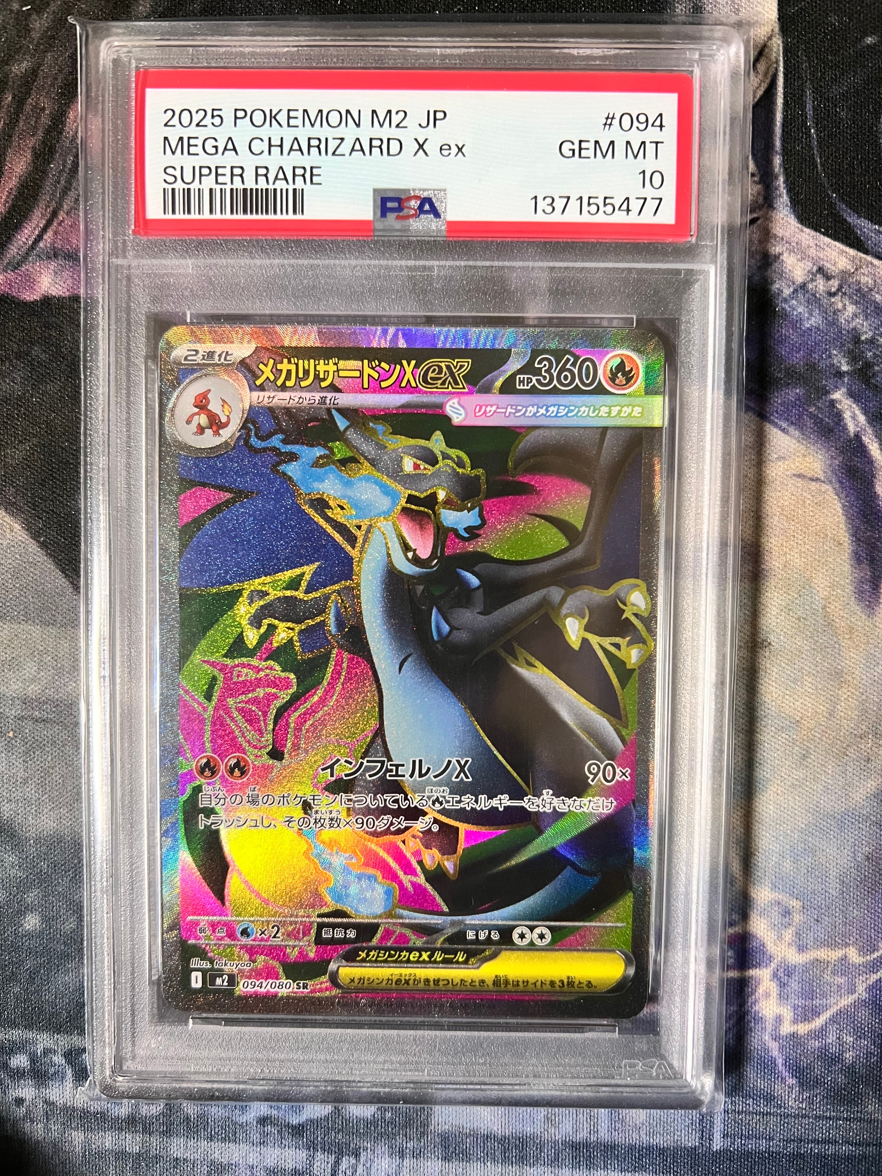 メガリザードンXex SR [M2 094/080](拡張パック「インフェルノX」)