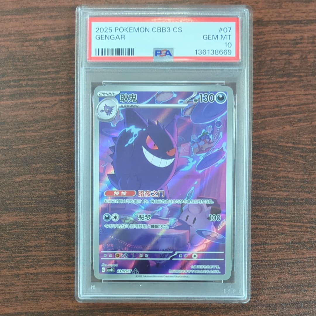 PSA10】ゲンガー AR [CBB3C 0307/07]【中国語版】(スカーレット