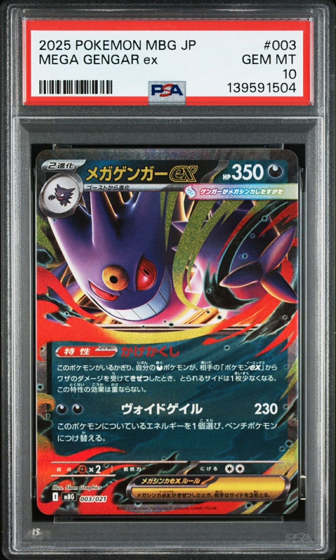 メガゲンガーex [MBG 003/021](スターターセットMEGA「メガゲンガーex
