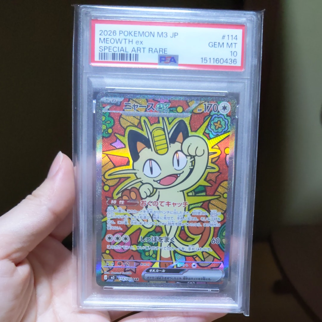 ニャースex SAR [M3 114/080](拡張パック「ムニキスゼロ」)の新品/中古