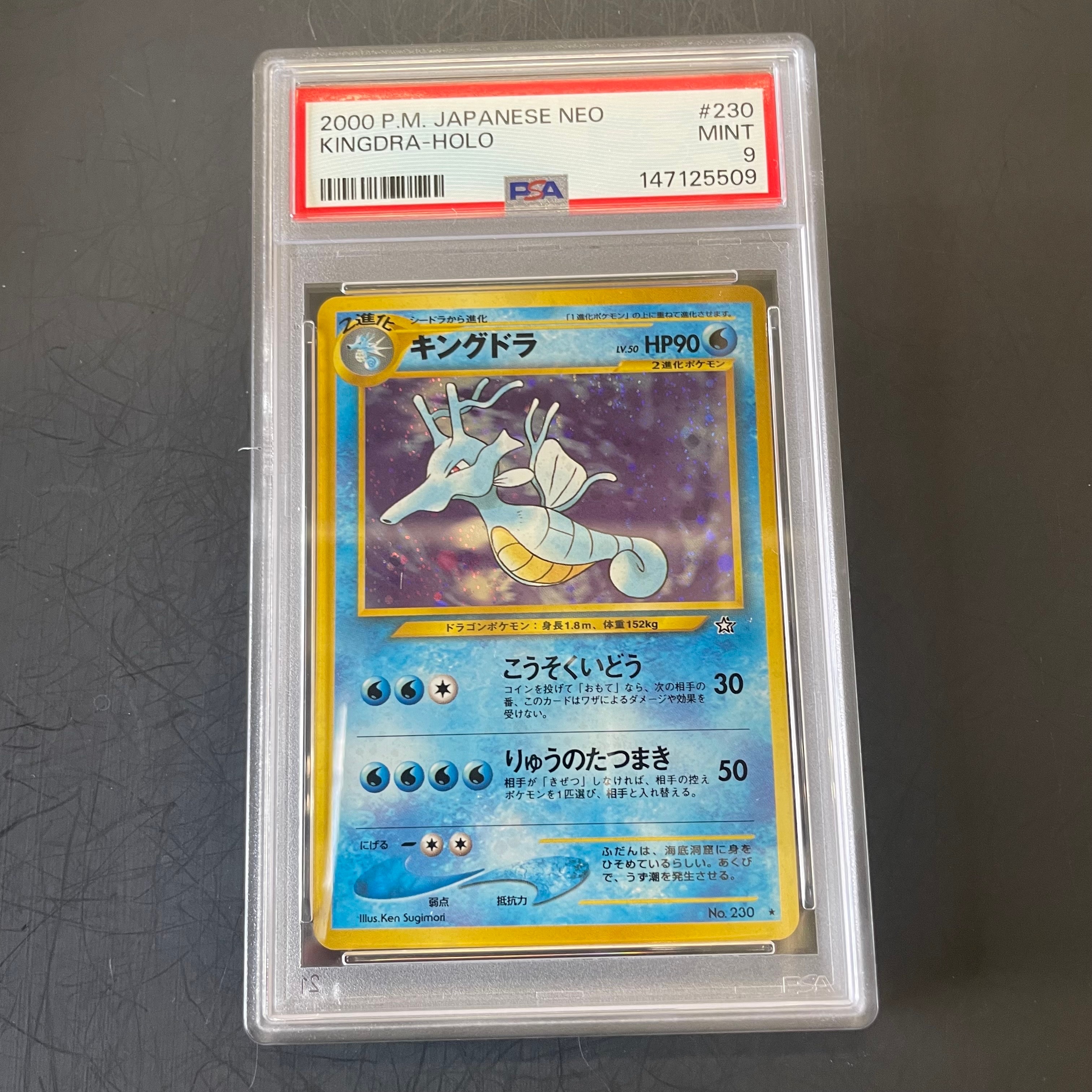 キングドラ ★ : 旧裏 [neo1 No.230](ポケモンカード★neo 拡張パック「金、銀、新世界へ...」)