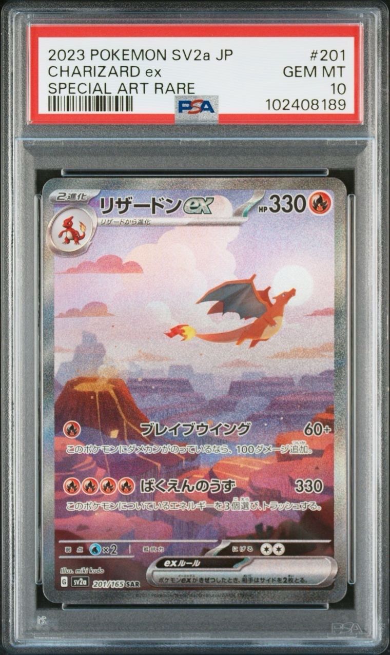リザードンex SAR [SV2a 201/165](強化拡張パック「ポケモンカード151」)