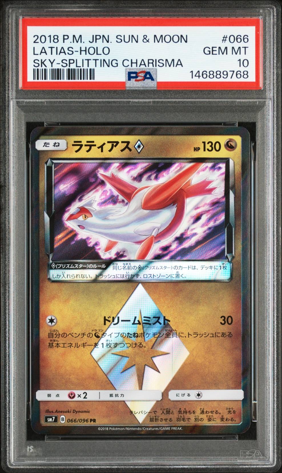 Latias PR [SM7 066/096](Expansion Pack "Sky-Splitting Charisma")