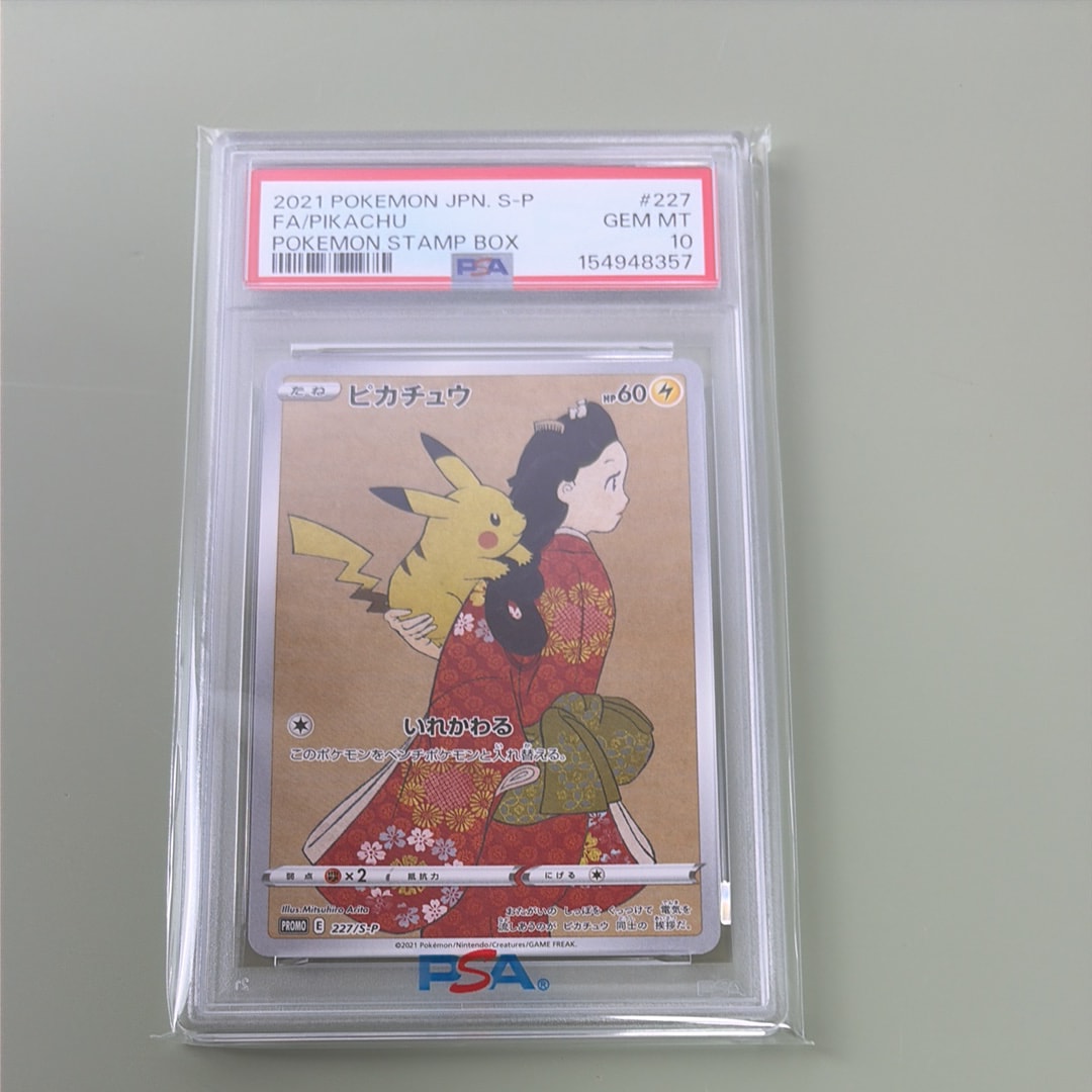 ピカチュウ: プロモ[S-P 227](プロモーションカード 「ポケモン切手BOX 見返り美人・月に雁セット」)
