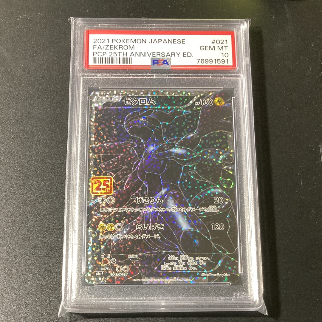 ゼクロム: プロモ[S8a-P 021/025](プロモカードパック 25th