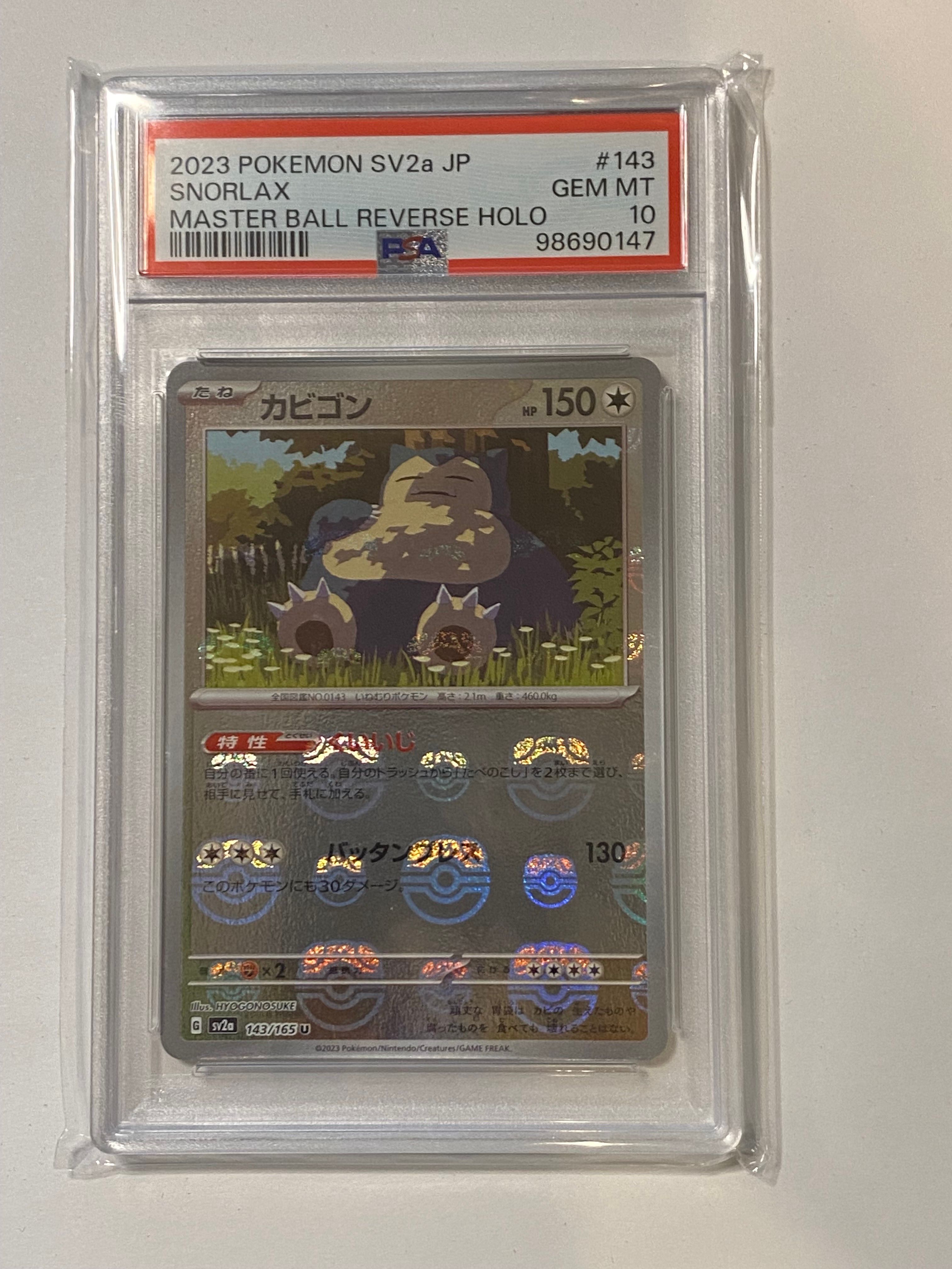 カビゴン U: マスターボールミラー[SV2a 143/165](強化拡張パック「ポケモンカード151」)