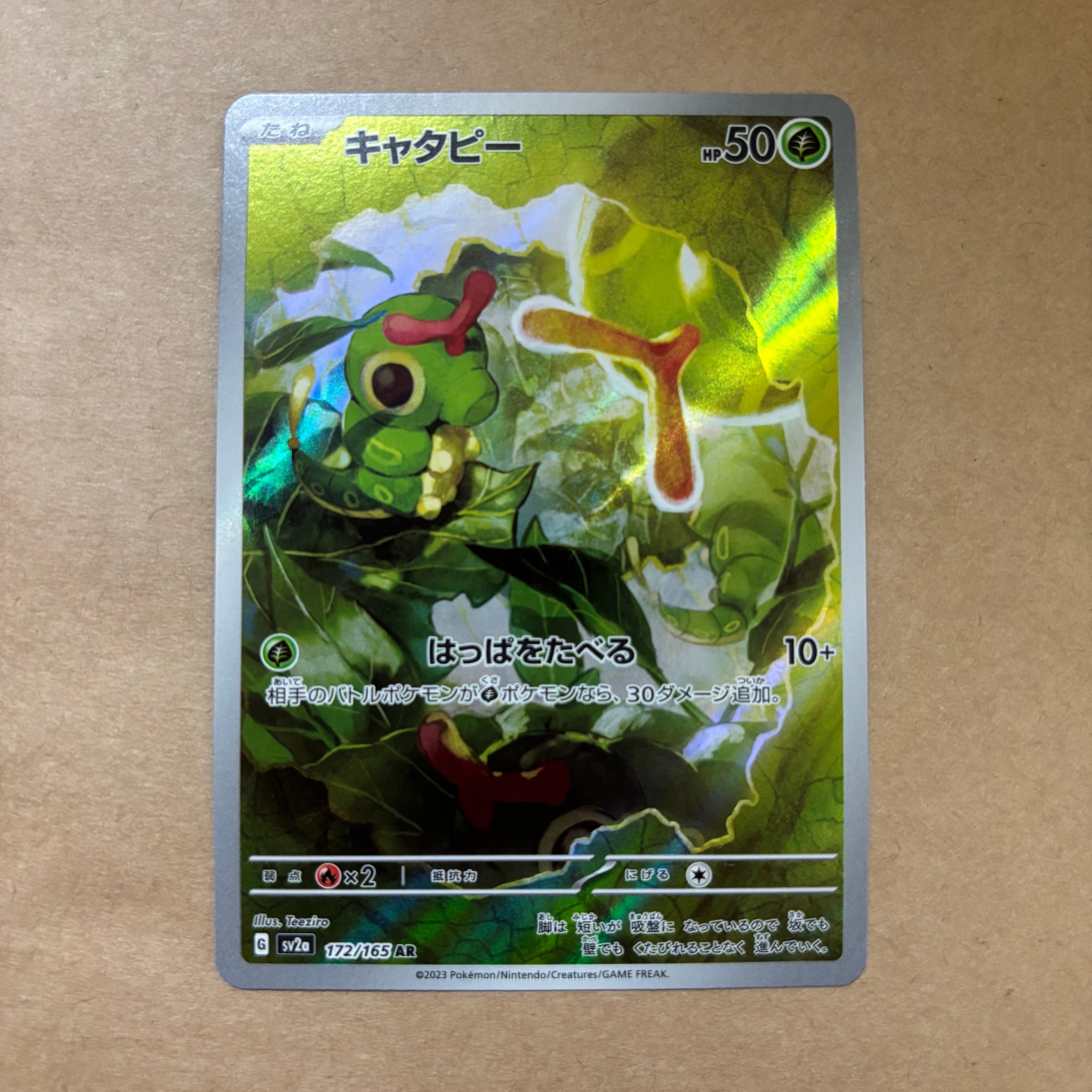 キャタピー AR[SV2a 172/165](強化拡張パック「ポケモンカード151」)