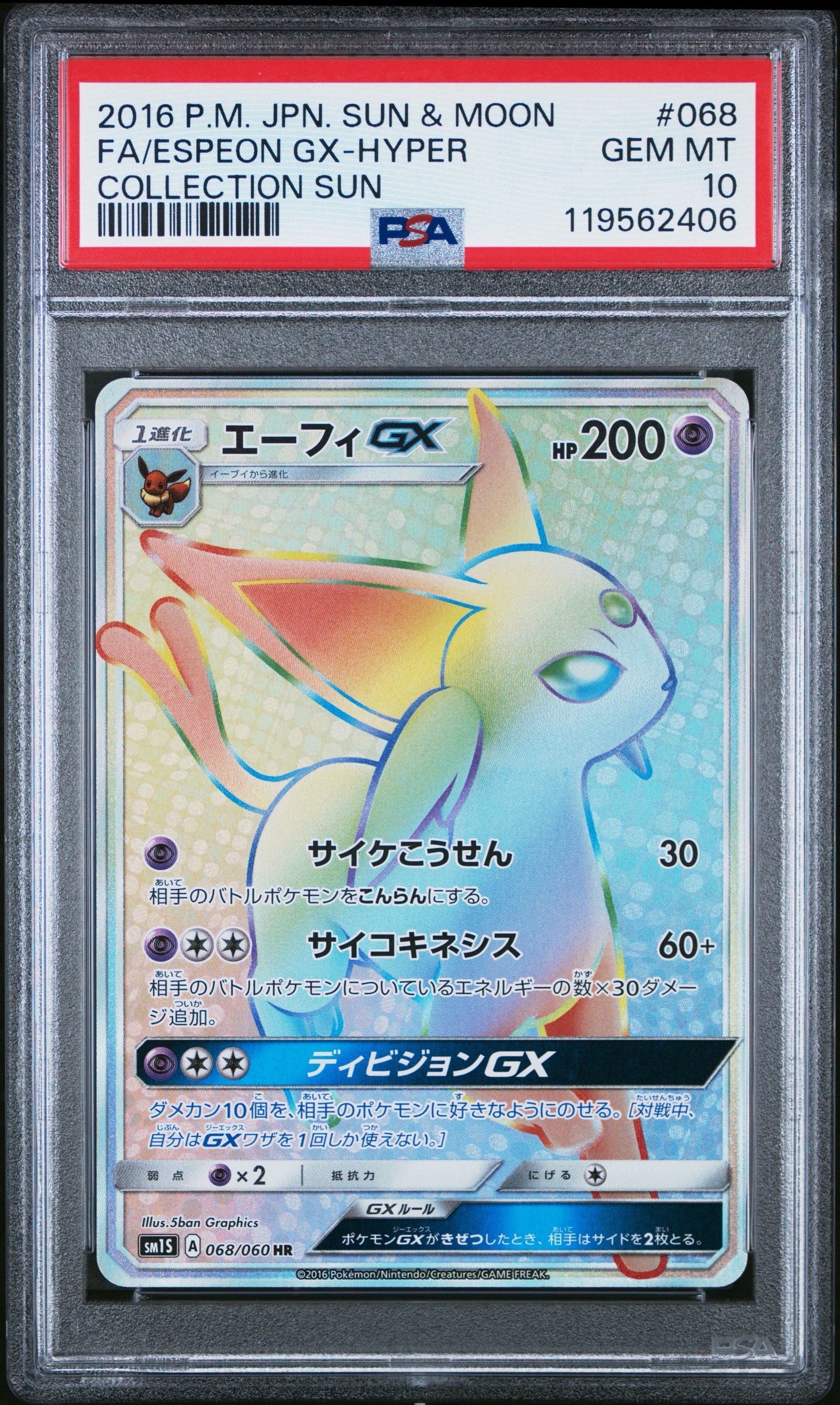 エーフィGX HR[SM1S 068/060](拡張パック「コレクション サン」)の新品