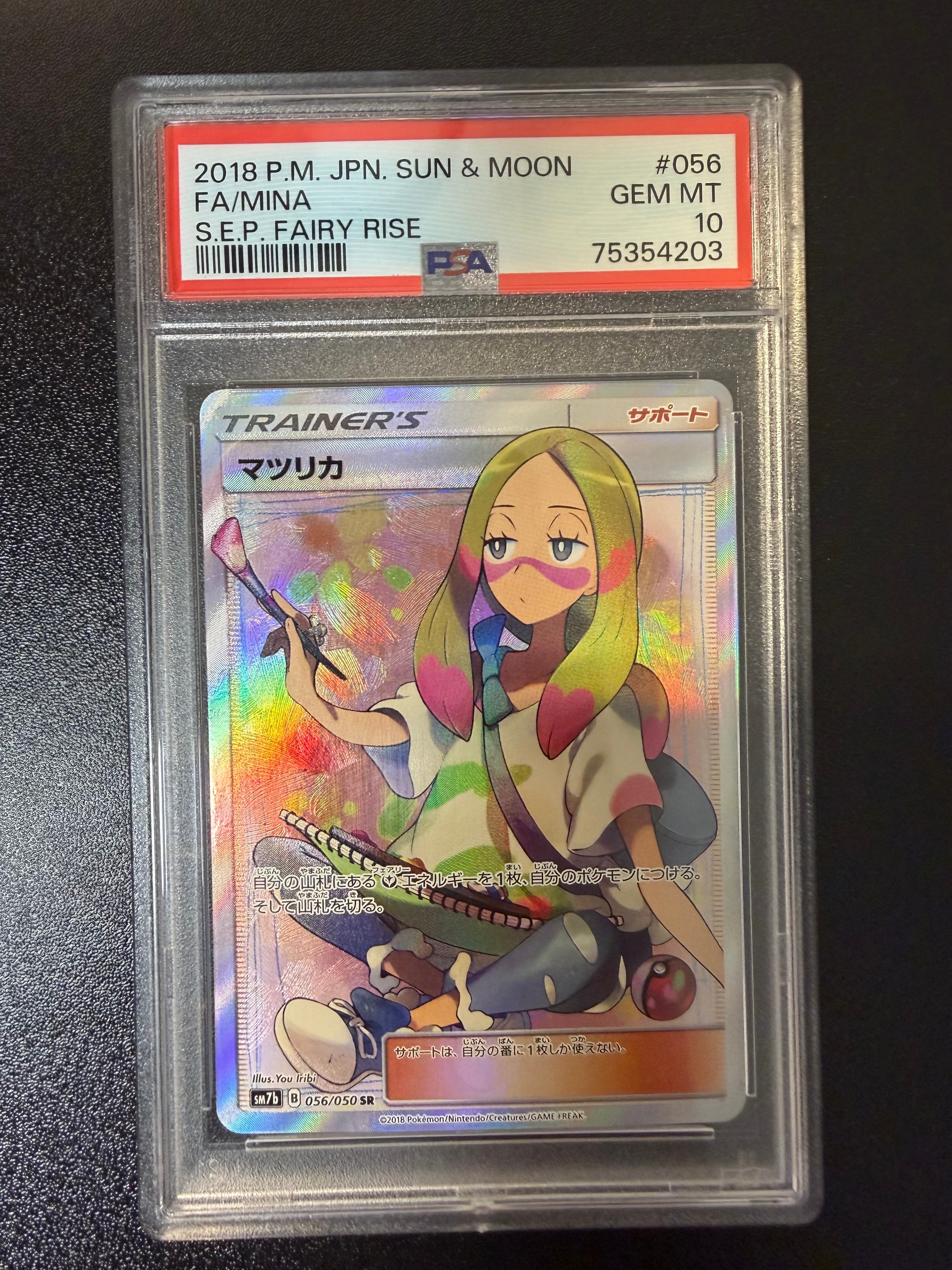 マツリカ SR[SM7b 056/050](強化拡張パック「フェアリーライズ」)