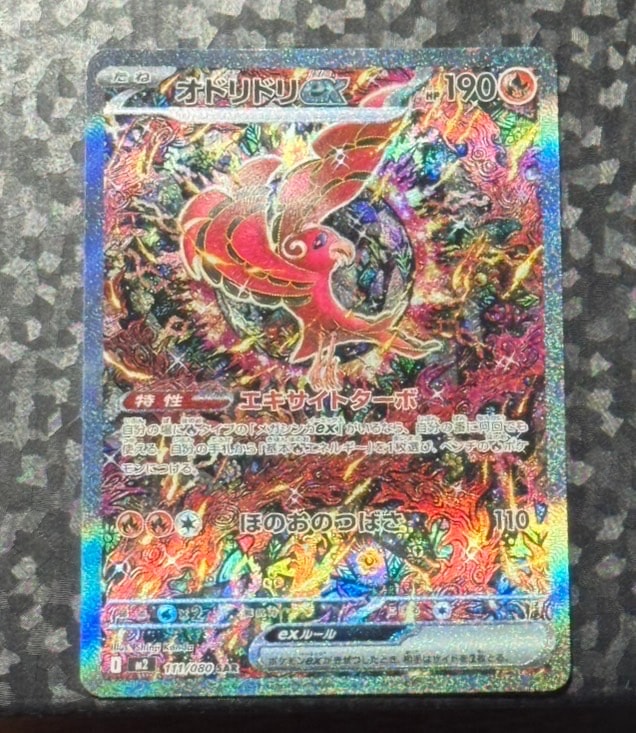 オドリドリex SAR [M2 111/080](拡張パック「インフェルノX」)