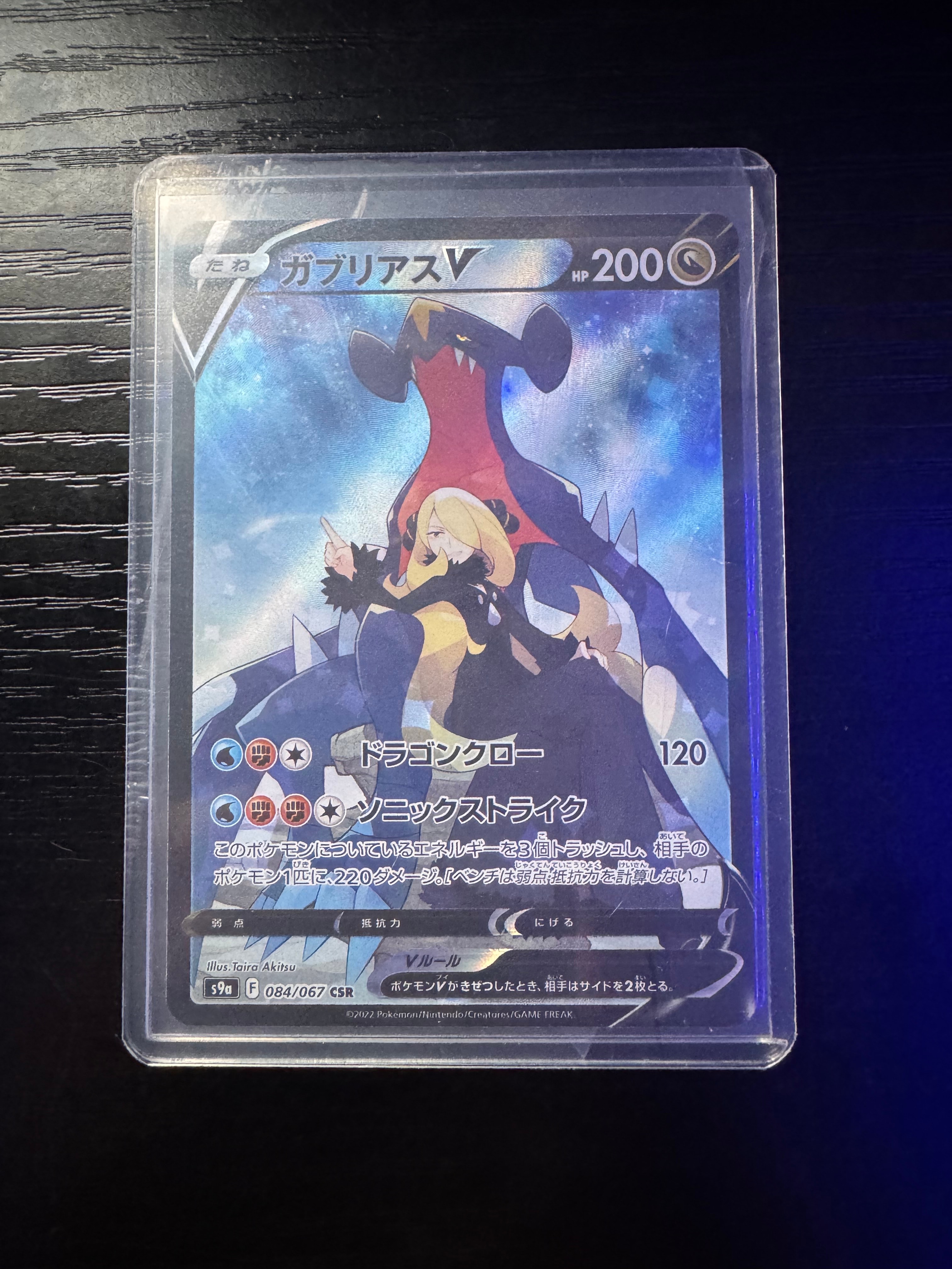 PSA10】ガブリアスV CSR[S9a 084/067](強化拡張パック「バトル