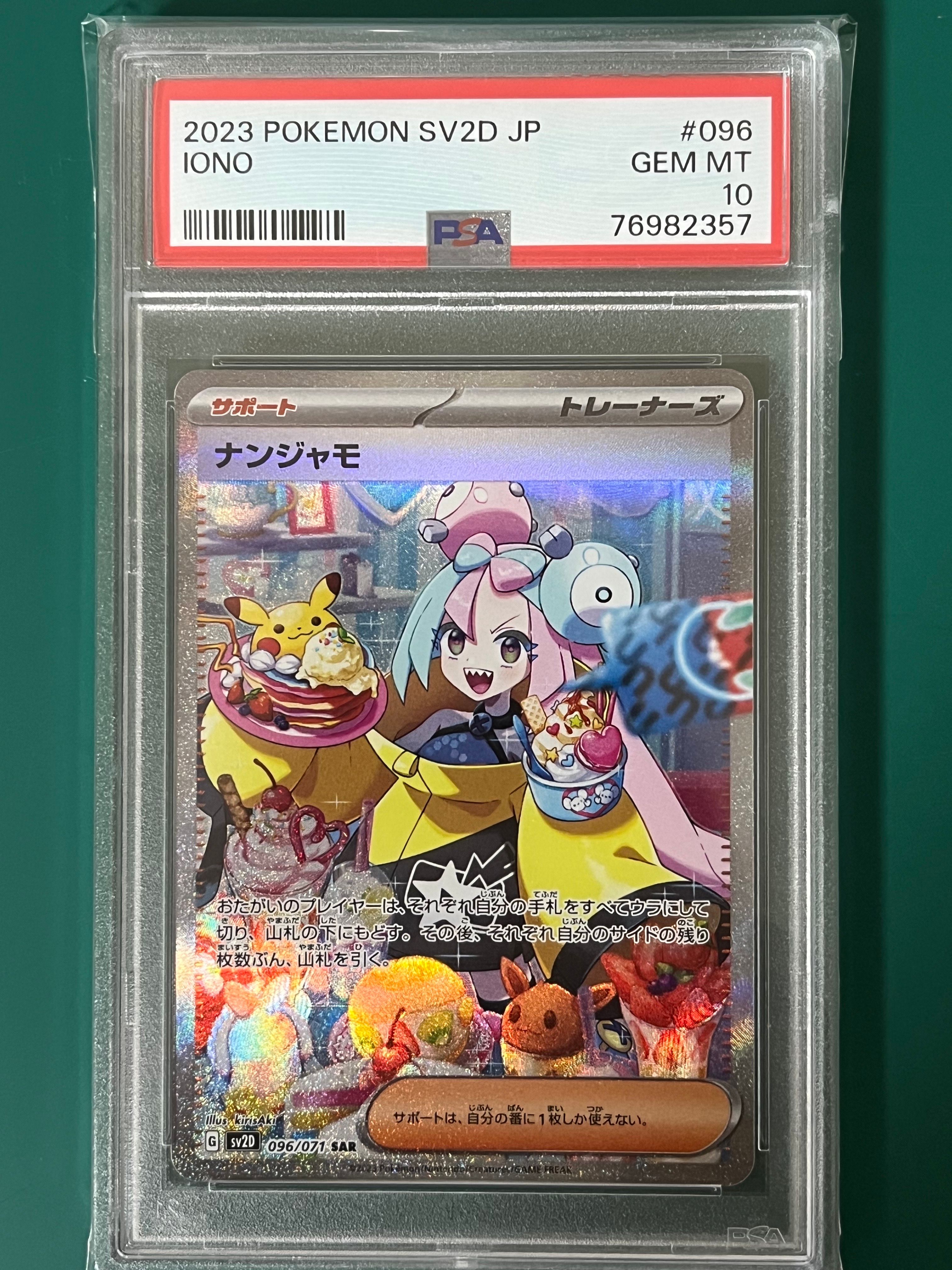 ナンジャモ SAR[SV2D 096/071](拡張パック「クレイバースト」)