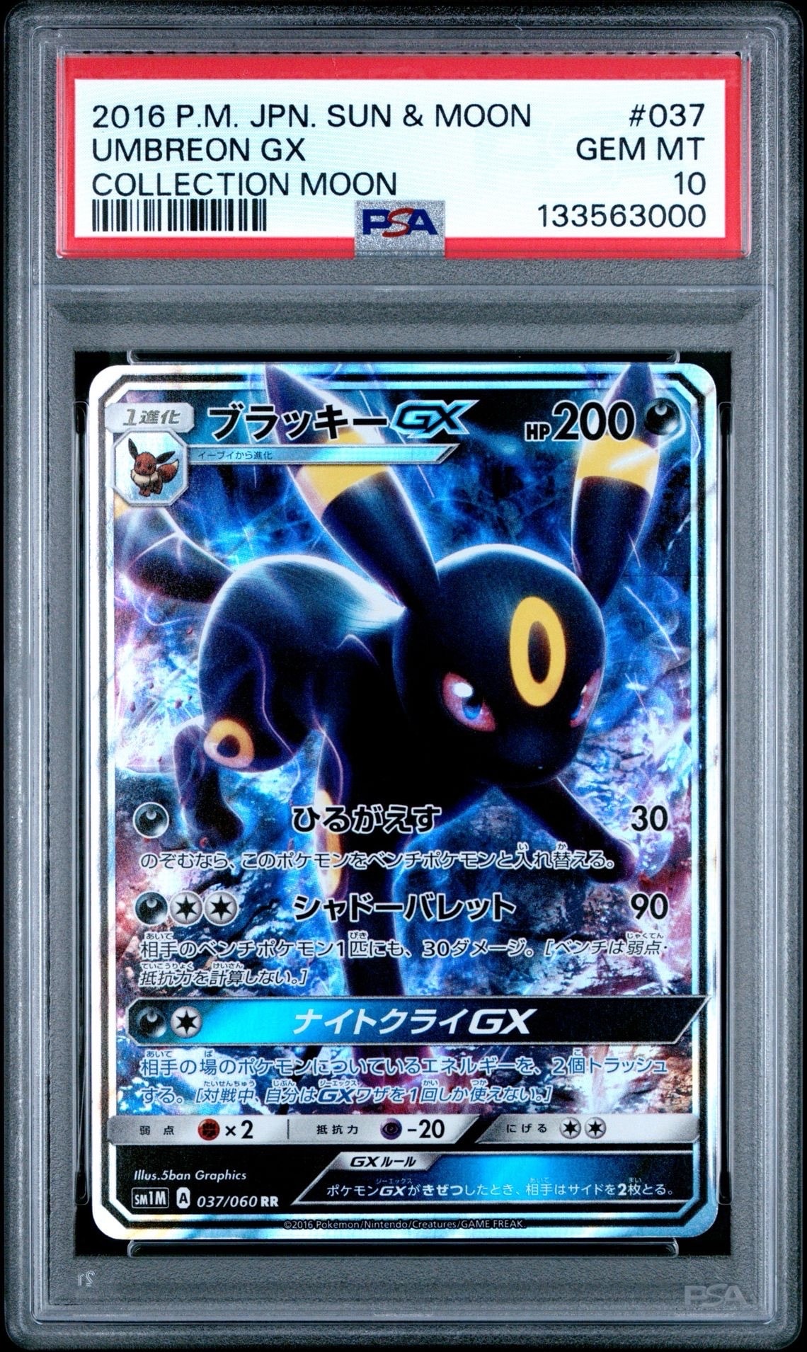 ブラッキーGX RR[SM1M 037/060](拡張パック「コレクション ムーン」)