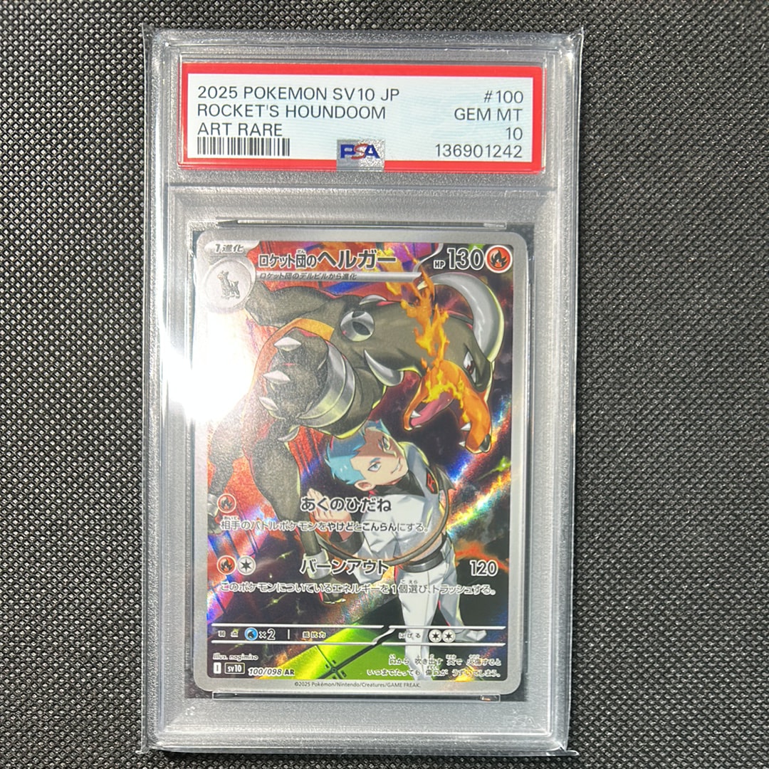 ロケット団のヘルガー AR [SV10 100/098](拡張パック「ロケット団の栄光」)