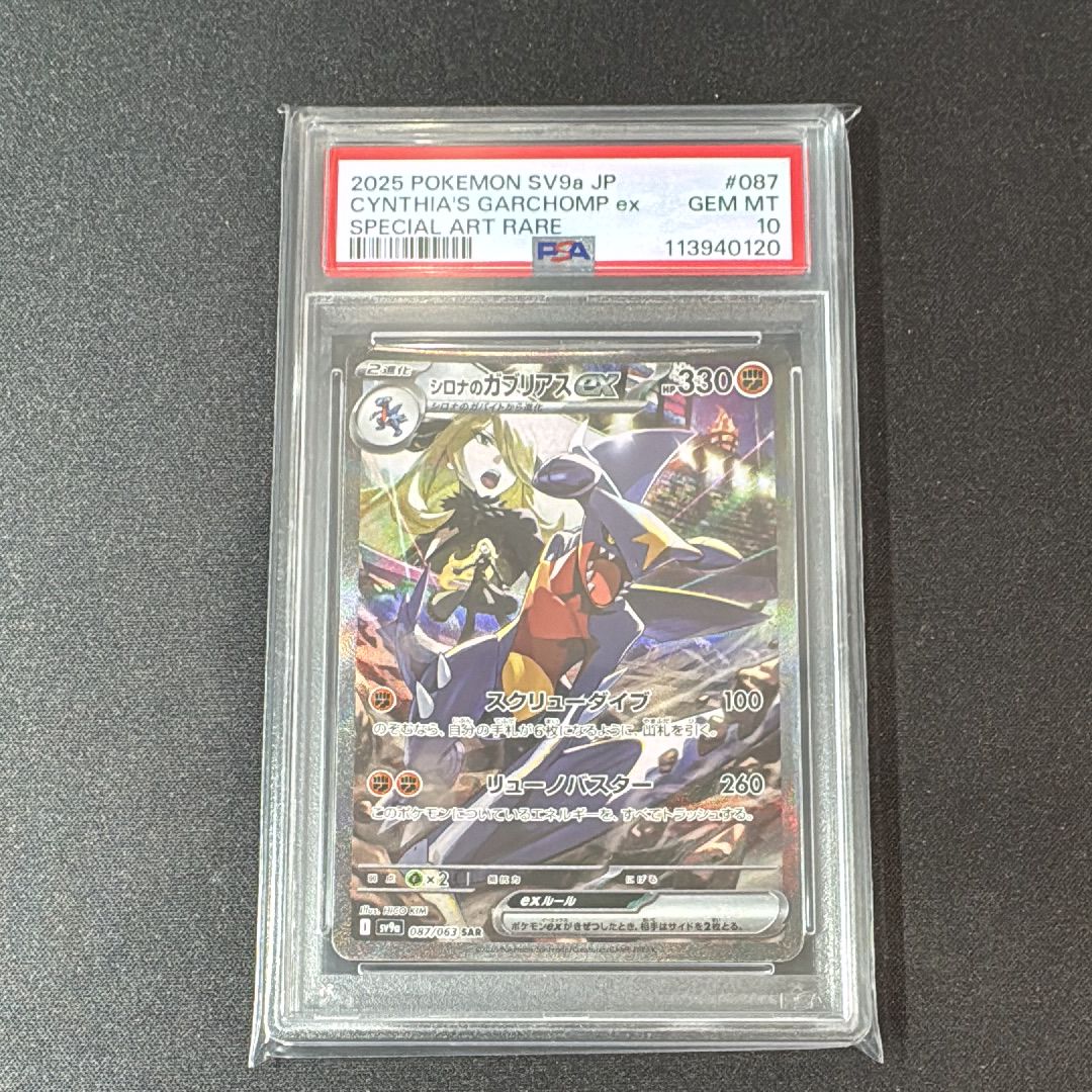 シロナのガブリアスex SAR [SV9a 087/063](強化拡張パック「熱風のアリーナ」)