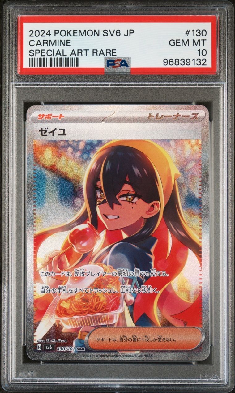 ゼイユ SAR [SV6 130/101](拡張パック「変幻の仮面」)