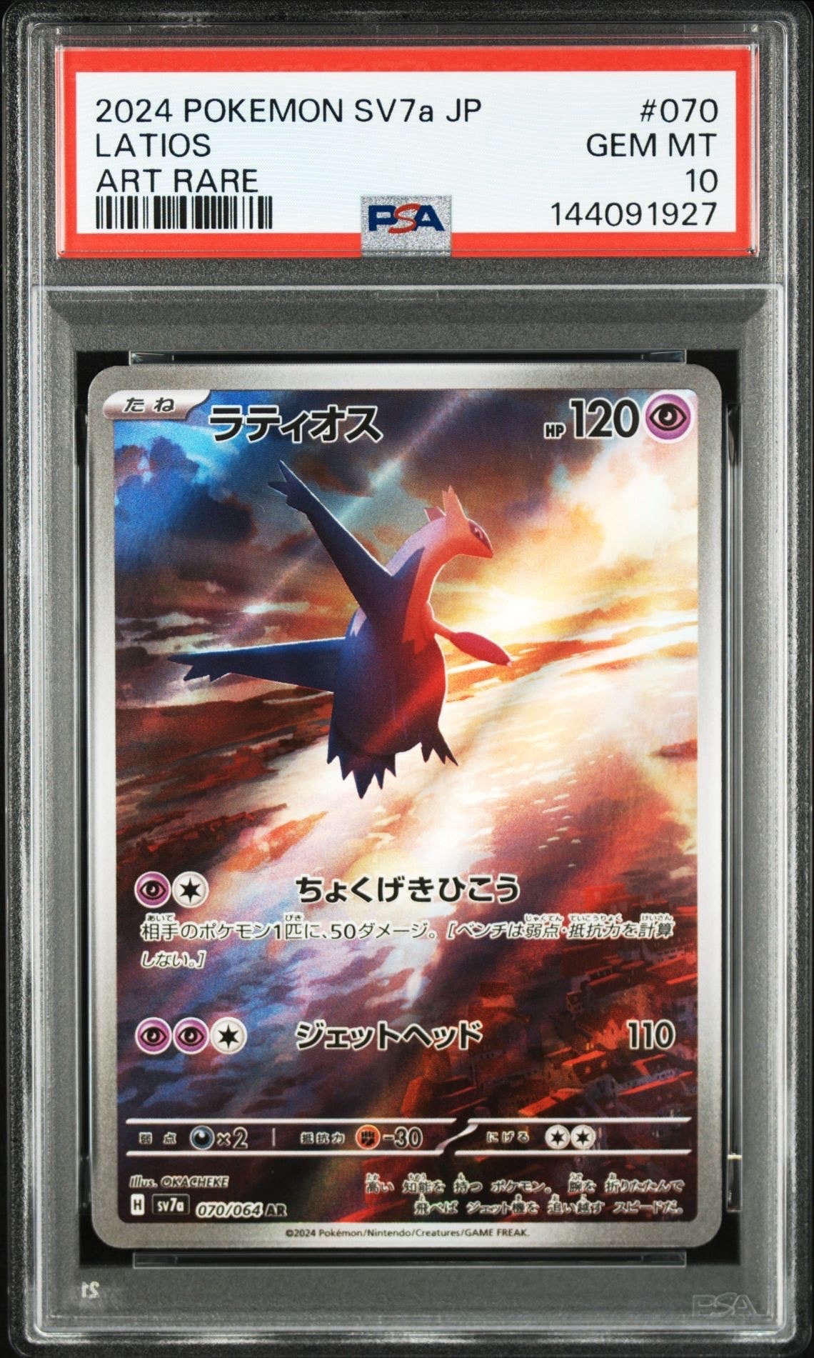 リザードンGX SSR[SM8b 209/150](ハイクラスパック「GXウルトラ