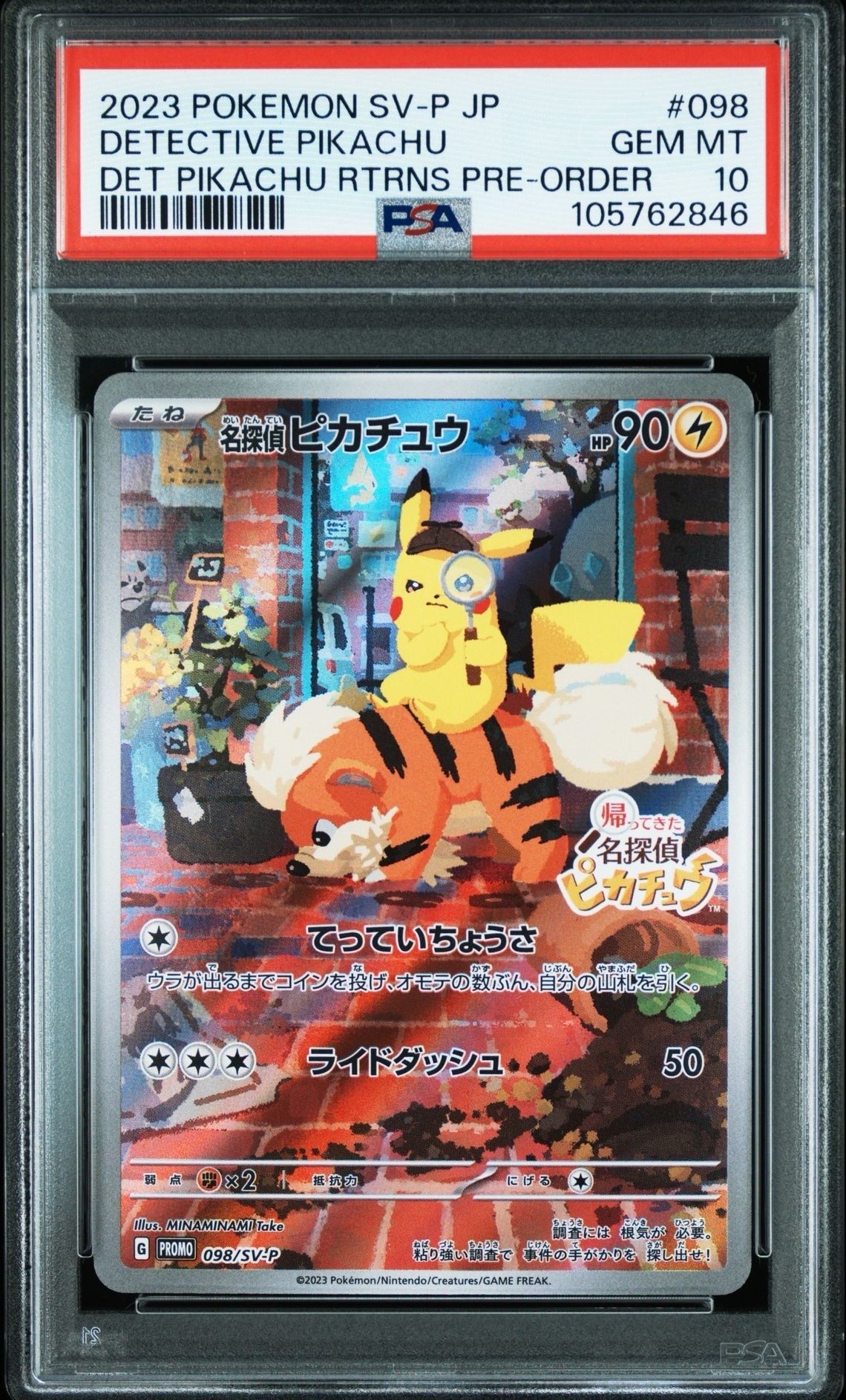 名探偵ピカチュウ: プロモ [SV-P 098](プロモーションカード「SV-P」)