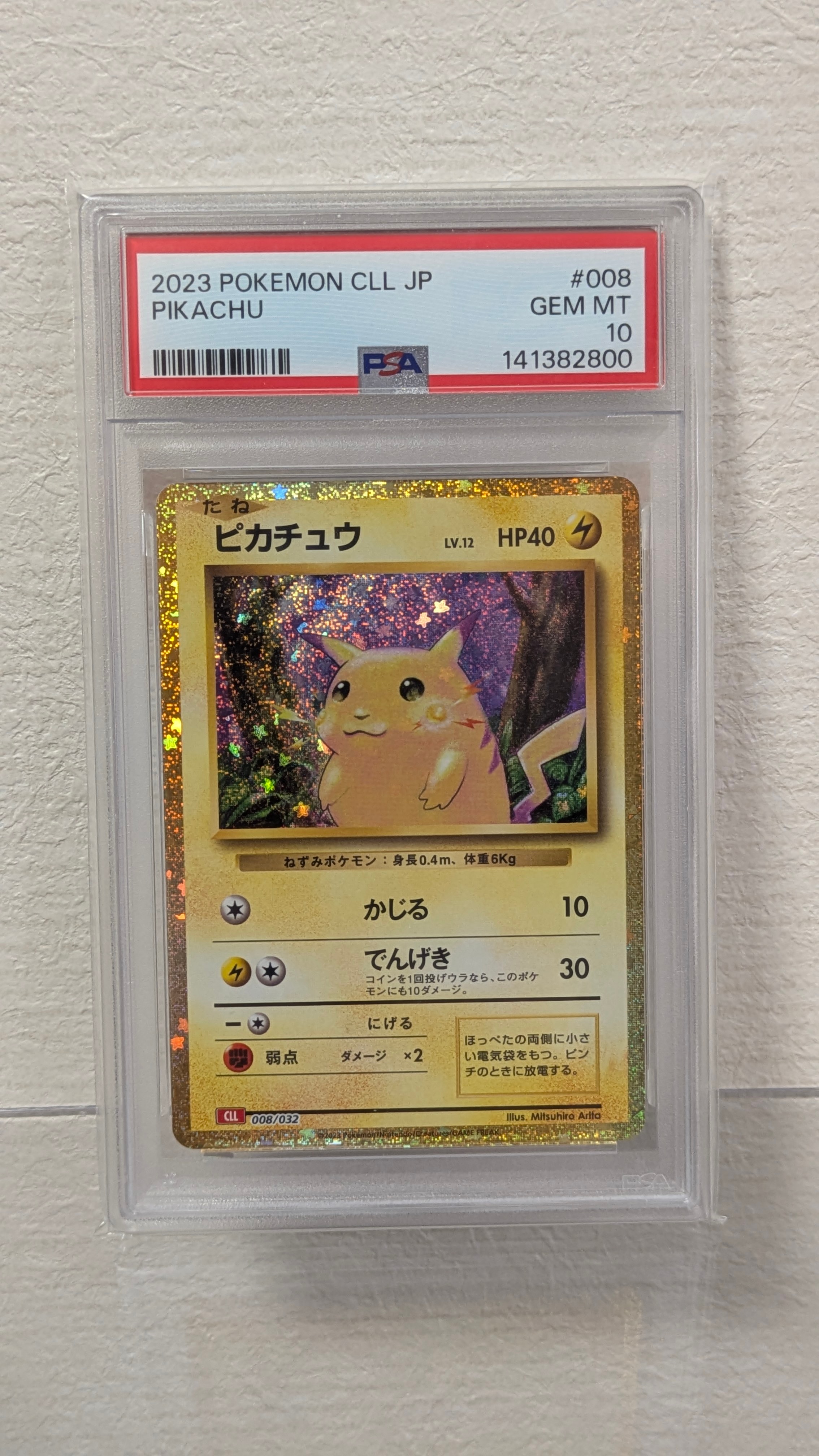 ピカチュウ [CLL 008/032](ポケモンカードゲーム Classic)