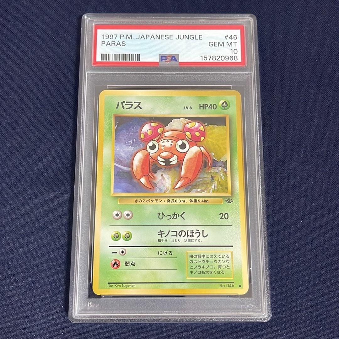 パラス ● : 旧裏 [PMCG2 No.046](拡張パック「ポケモンジャングル」)