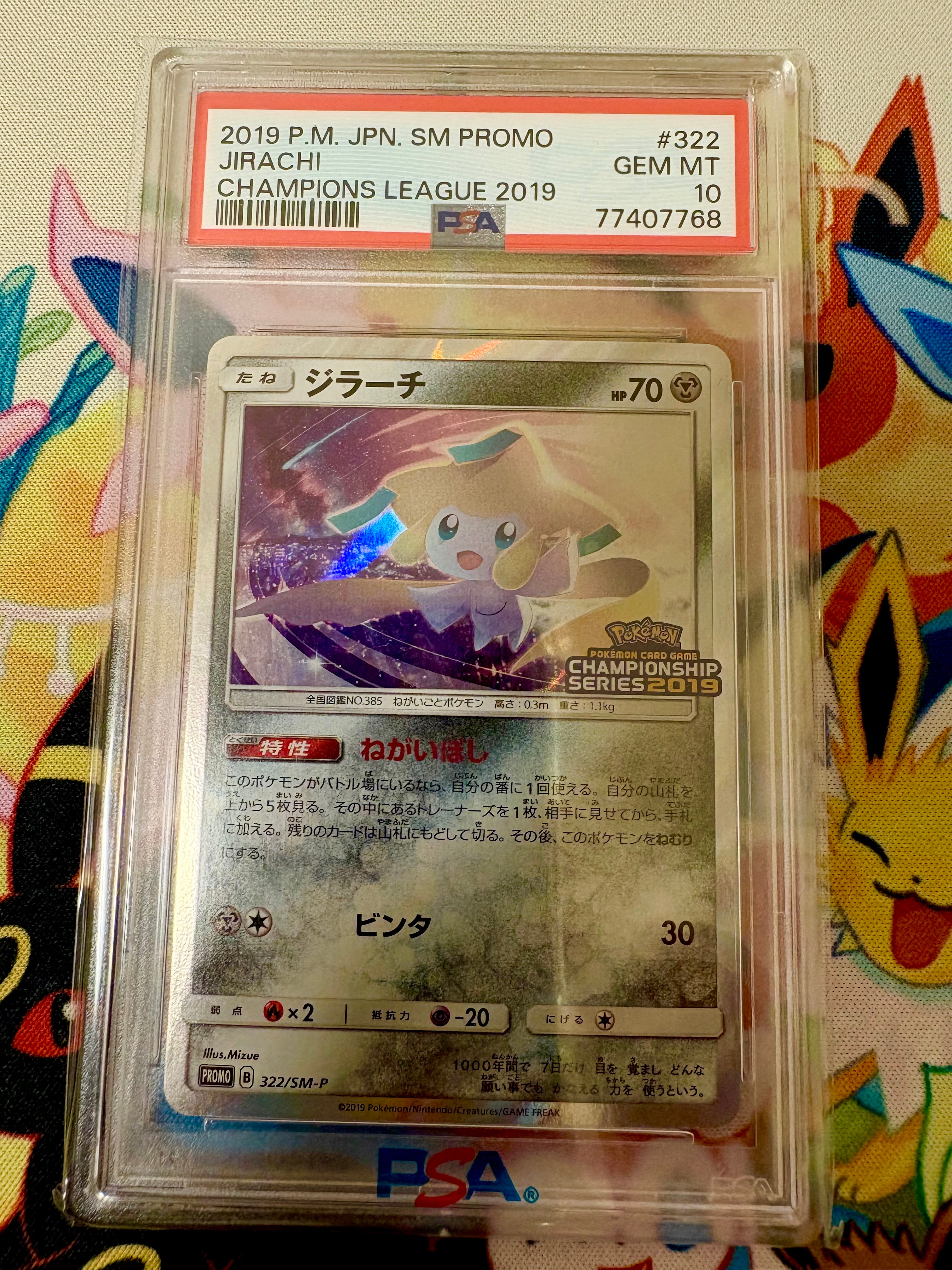 PSA10】ジラーチ: プロモ [SM-P 322](プロモーションカード「SM-P」) 1