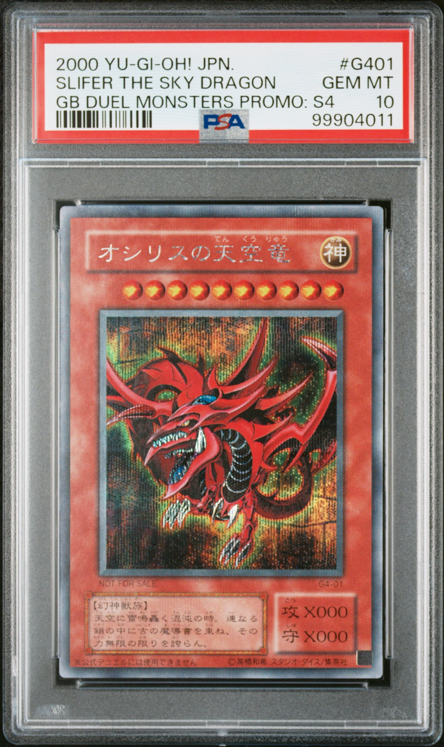 オシリスの天空竜 SE [G4-01](遊戯王デュエルモンスターズ4 最強決闘者戦記)