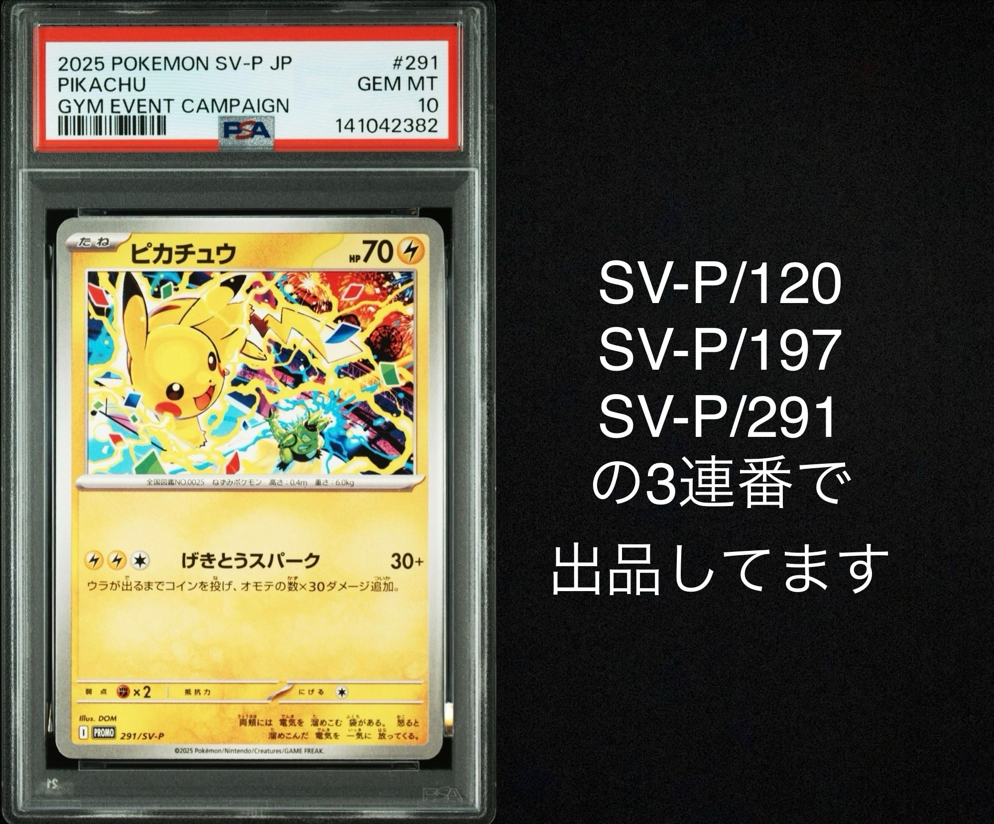 PSA10】ピカチュウ P [SV-P 291](プロモーションカード「SV-P」) 1枚の