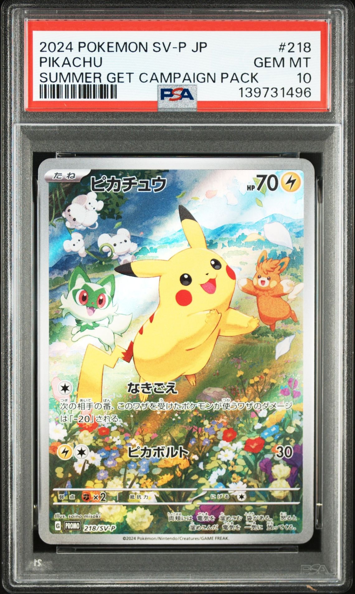 ピカチュウ P [SV-P 218](プロモカードパック「ポケカの夏がキタ!プロモカードGetキャンペーン!」)